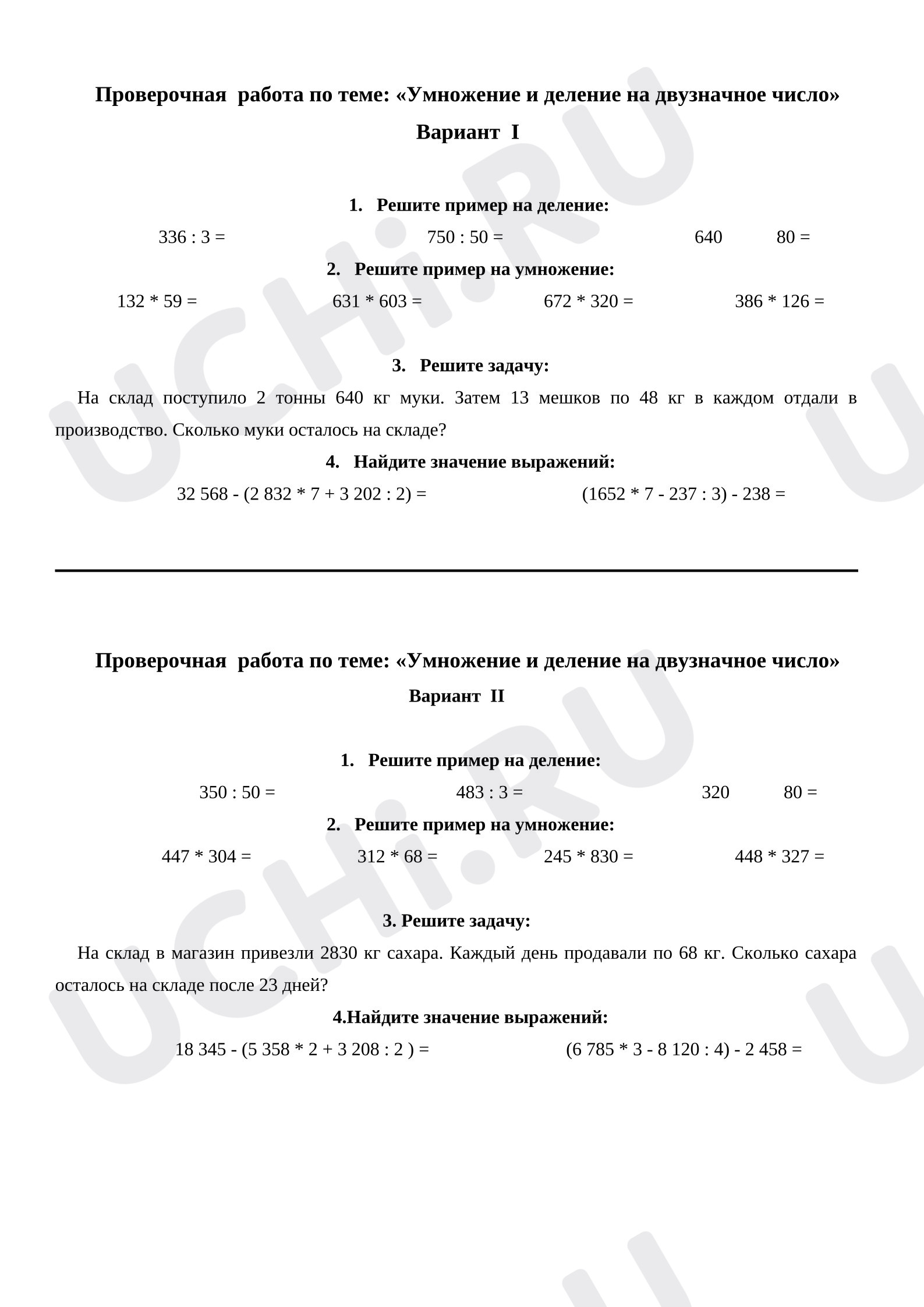 Предпросмотр материала Проверочная работа по теме: «Умножение и деление на двузначное число»