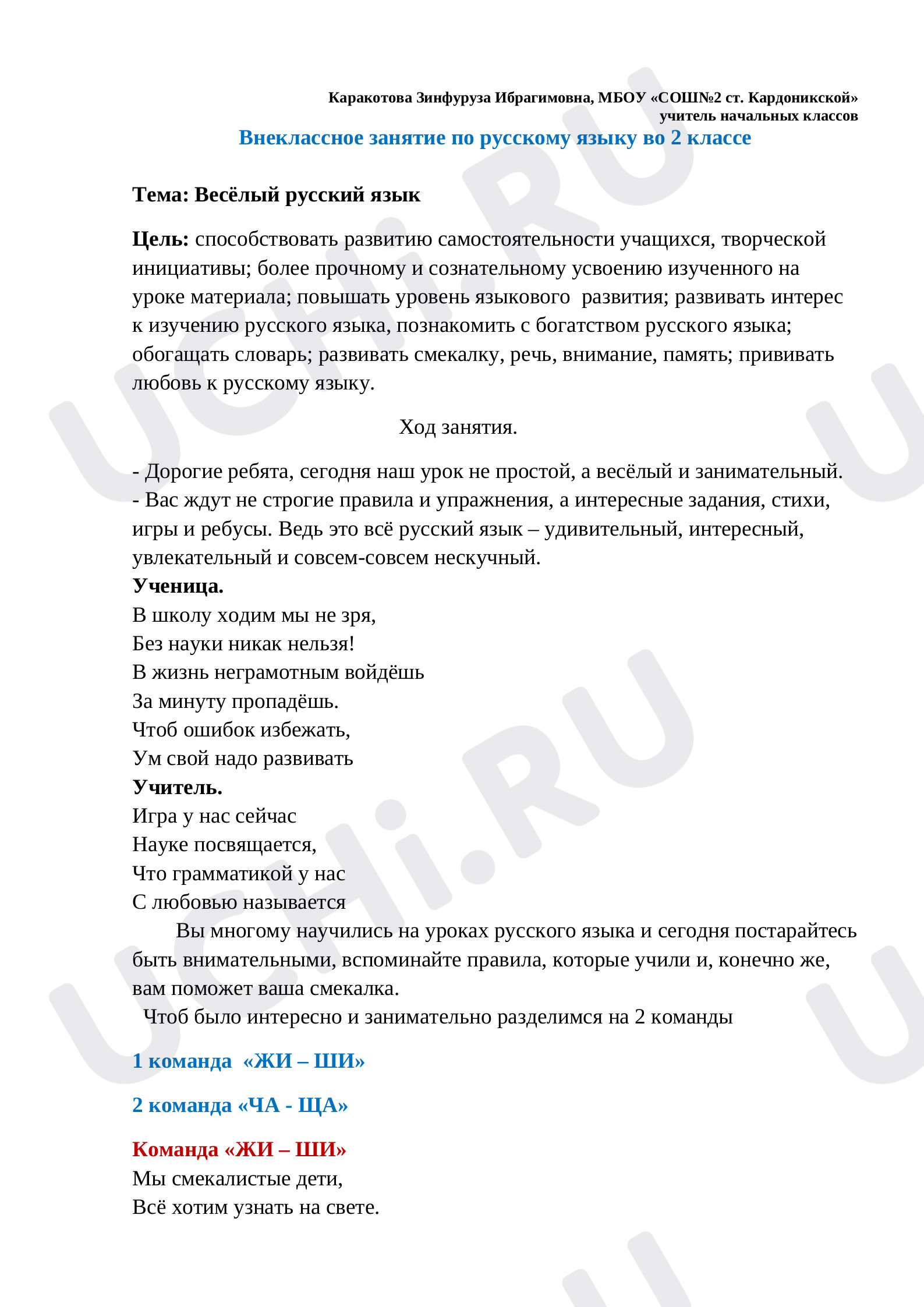 Предпросмотр материала Внеклассное занятие "Весёлый русский язык"