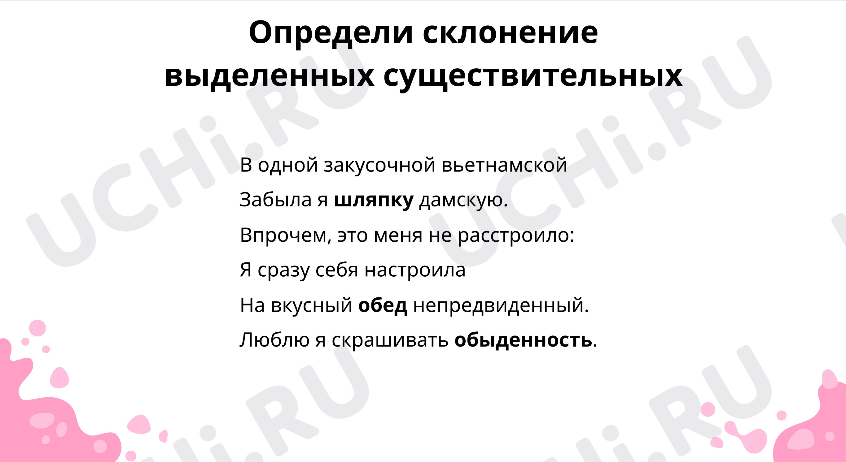 Предпросмотр материала Учимся определять склонение имени существительного