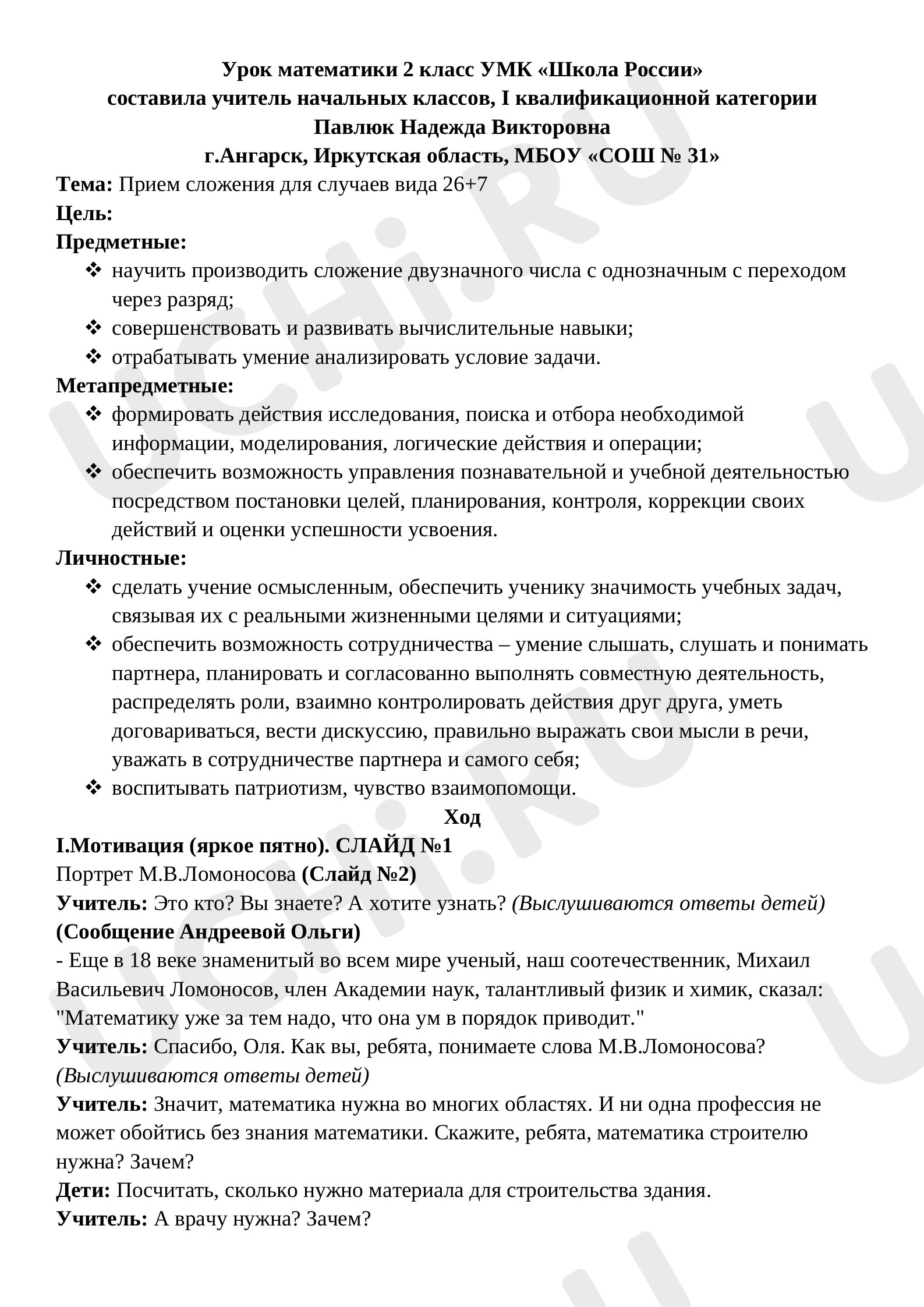 Предпросмотр материала Прием сложения для случаев вида 26+7