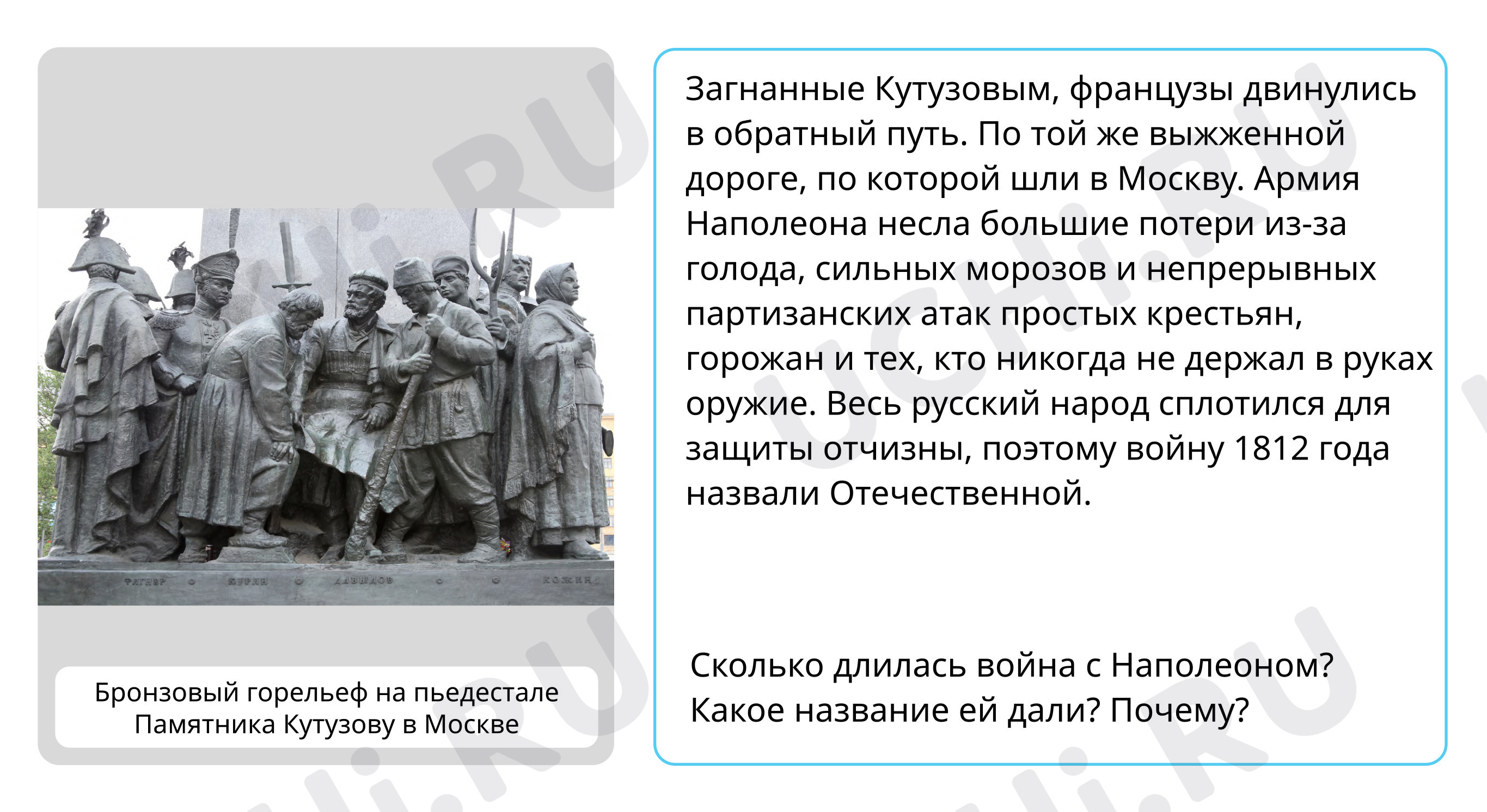 История Отечества, окружающий мир 4 класс | Подготовка к уроку от Учи.ру