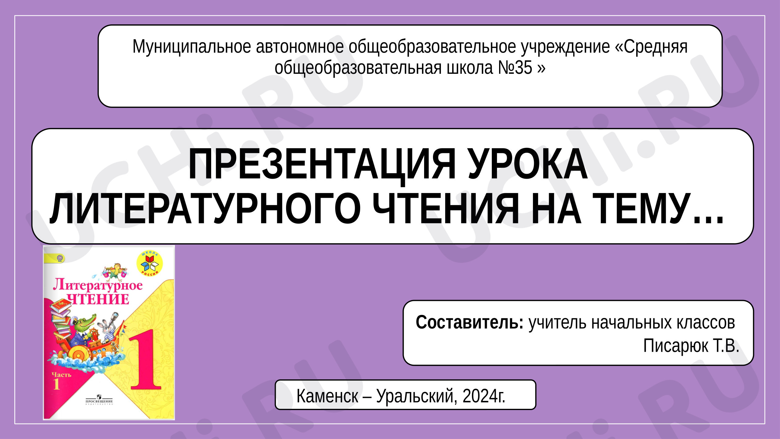 Предпросмотр материала Презентация по теме: Чарушин. Теремок"