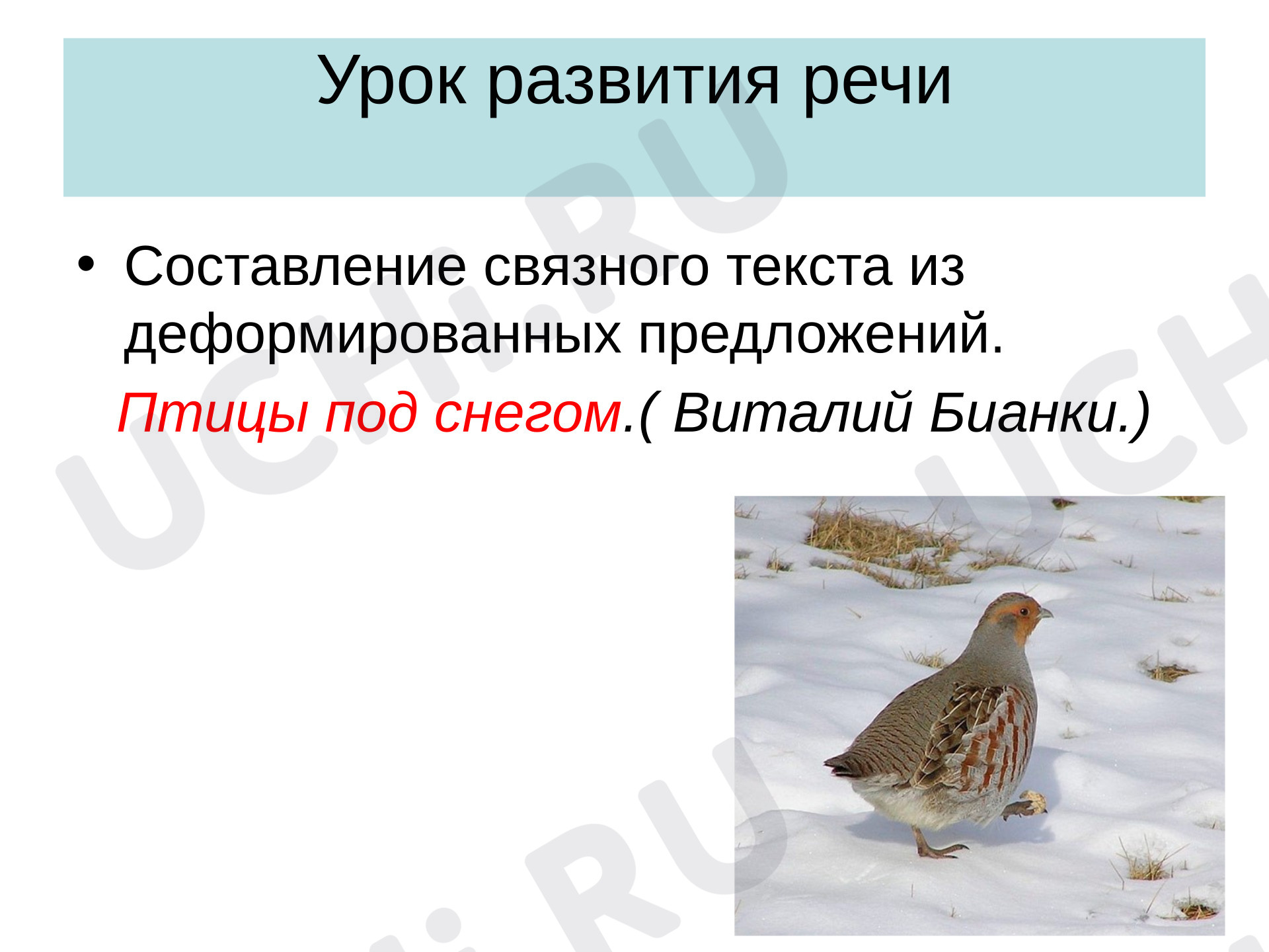 Предпросмотр материала Презентация к уроку русского языка. Составление связного текста.