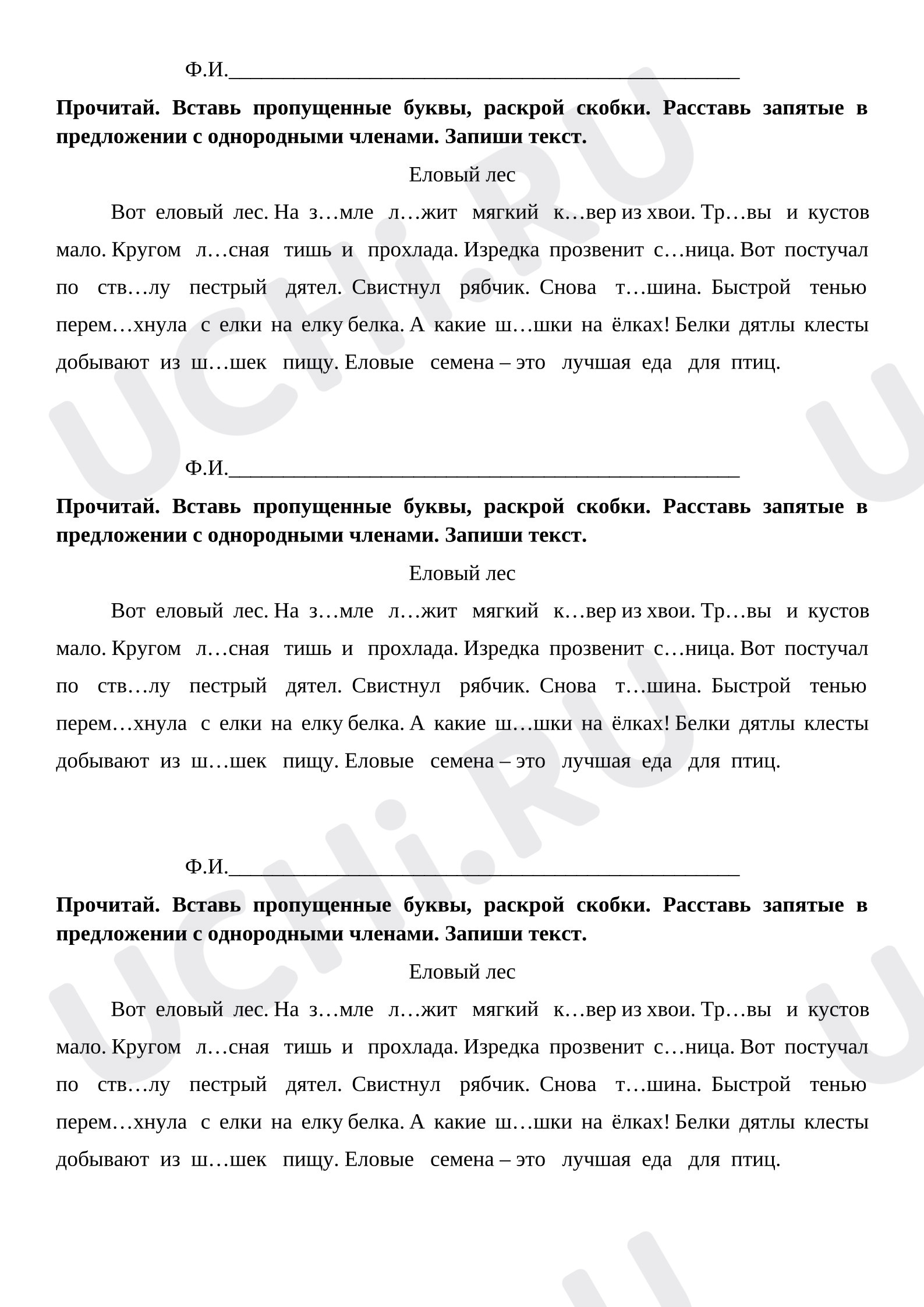 Предпросмотр материала Рабочие листы к уроку русского языка. Самостоятельная работа