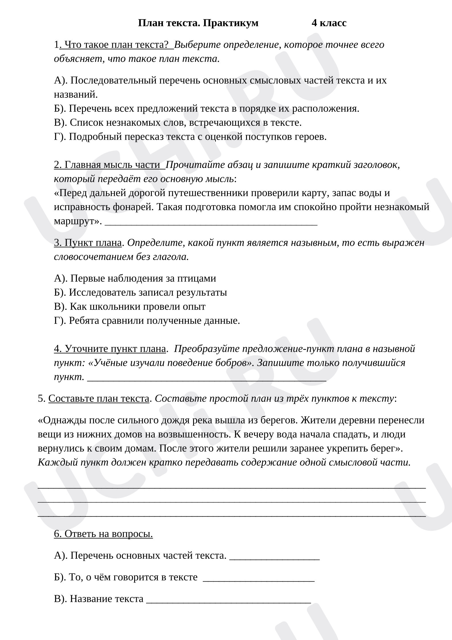 Предпросмотр материала Проверочная работа по русскому языку. План текста