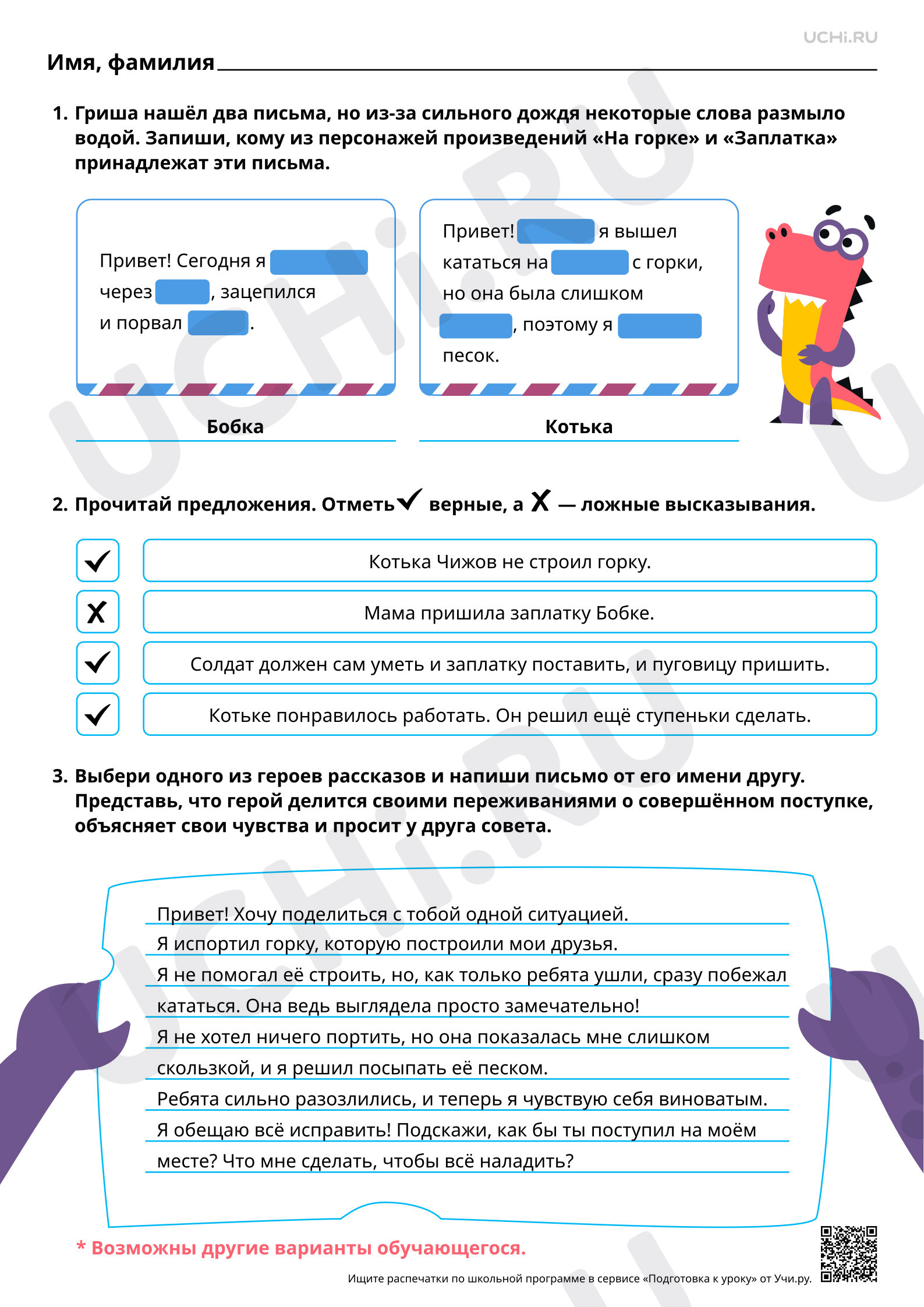 Предпросмотр материала Сравнение героев рассказов Н.Н. Носова «На горке» и «Заплатка». Ответы