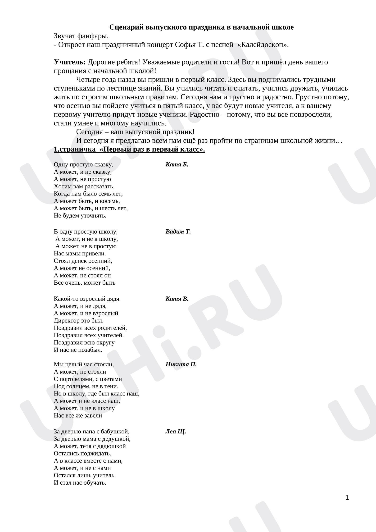 Предпросмотр материала Сценарий выпускного праздника в начальной школе.