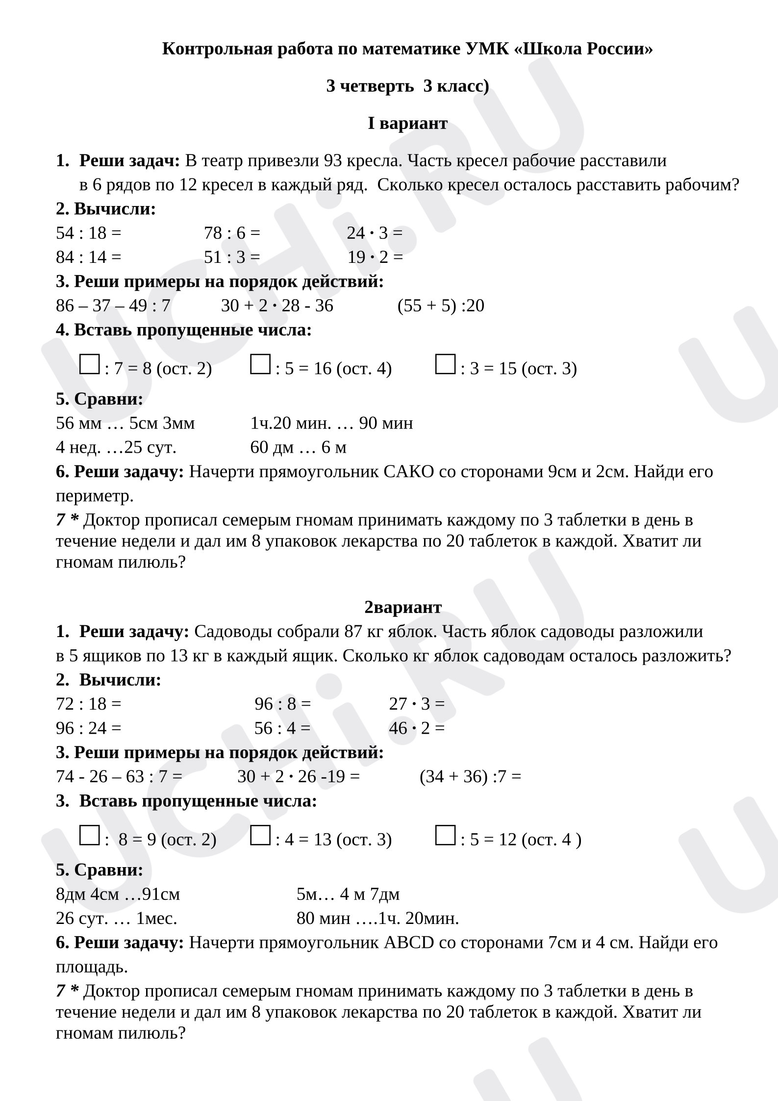 Предпросмотр материала Контрольная работа по математике