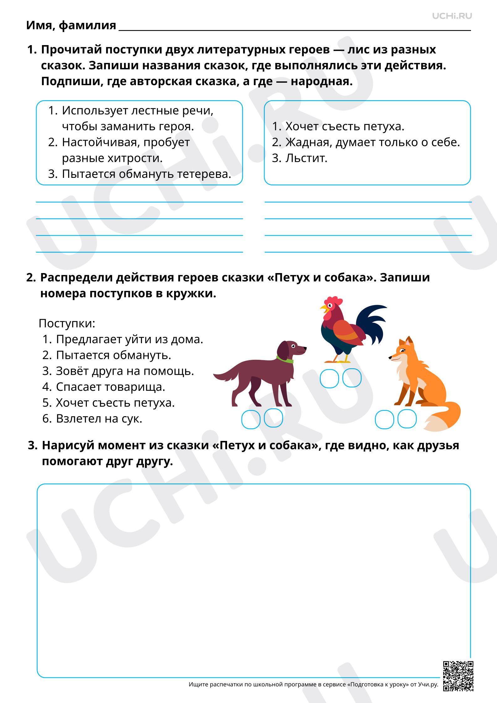 Предпросмотр материала Сравнение героев фольклорных и литературных сказок. К.Д.Ушинский «Петух и собака». Повышенный уровень