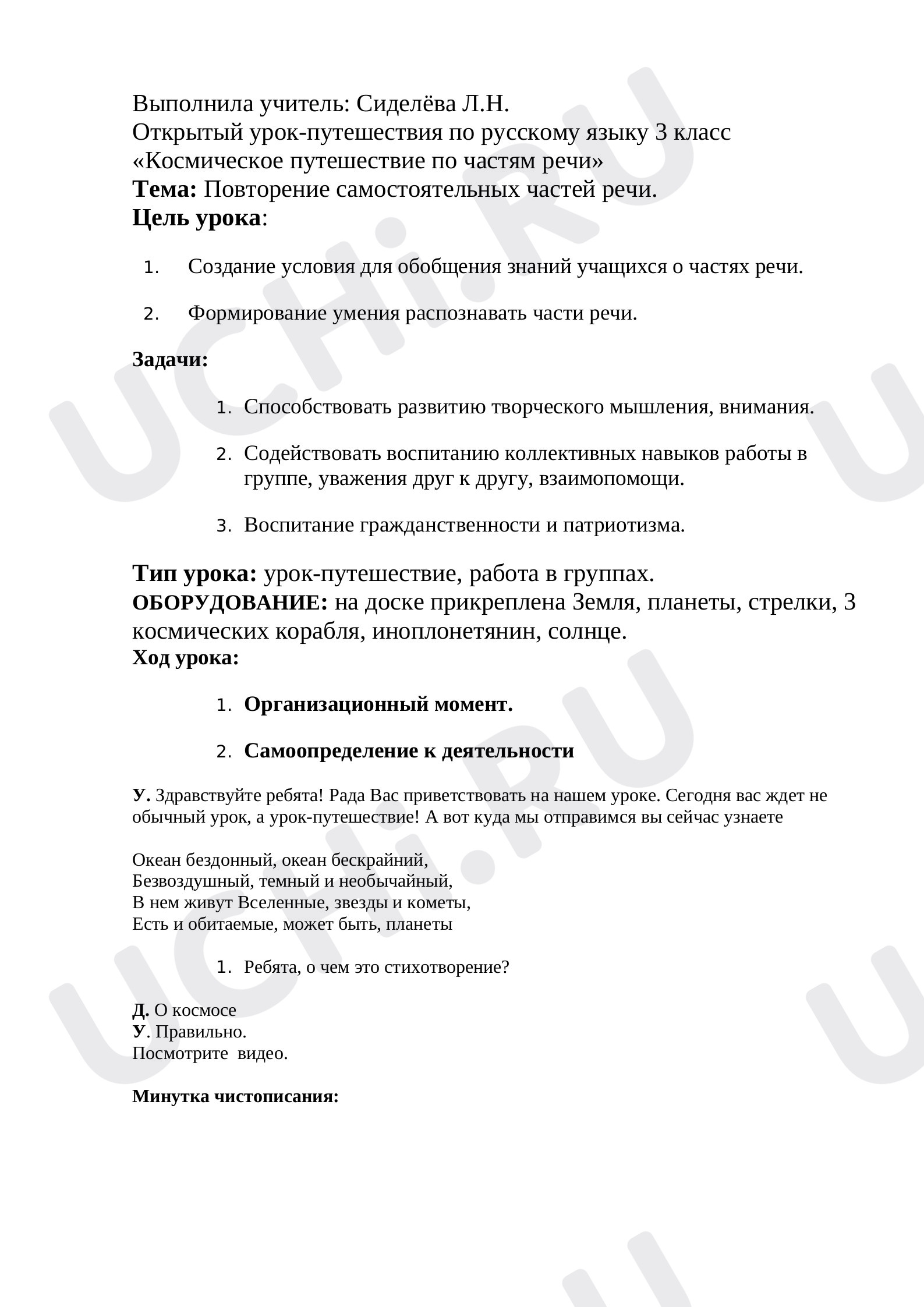 Предпросмотр материала Повторение самостоятельных частей речи
