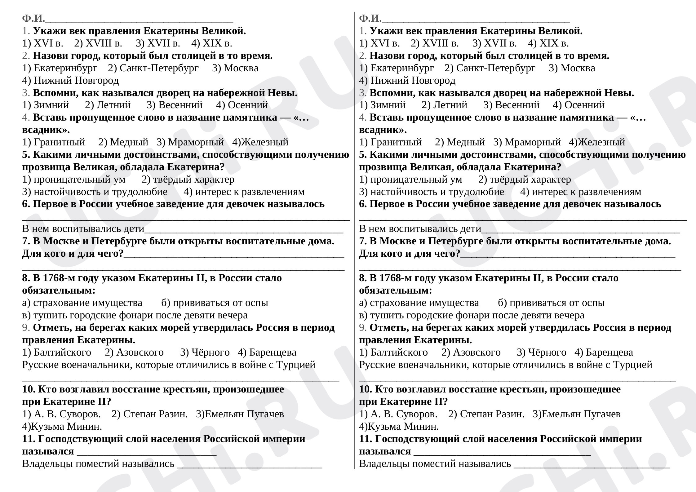 Предпросмотр материала Тест к уроку окружающего мира. Екатерина Великая.