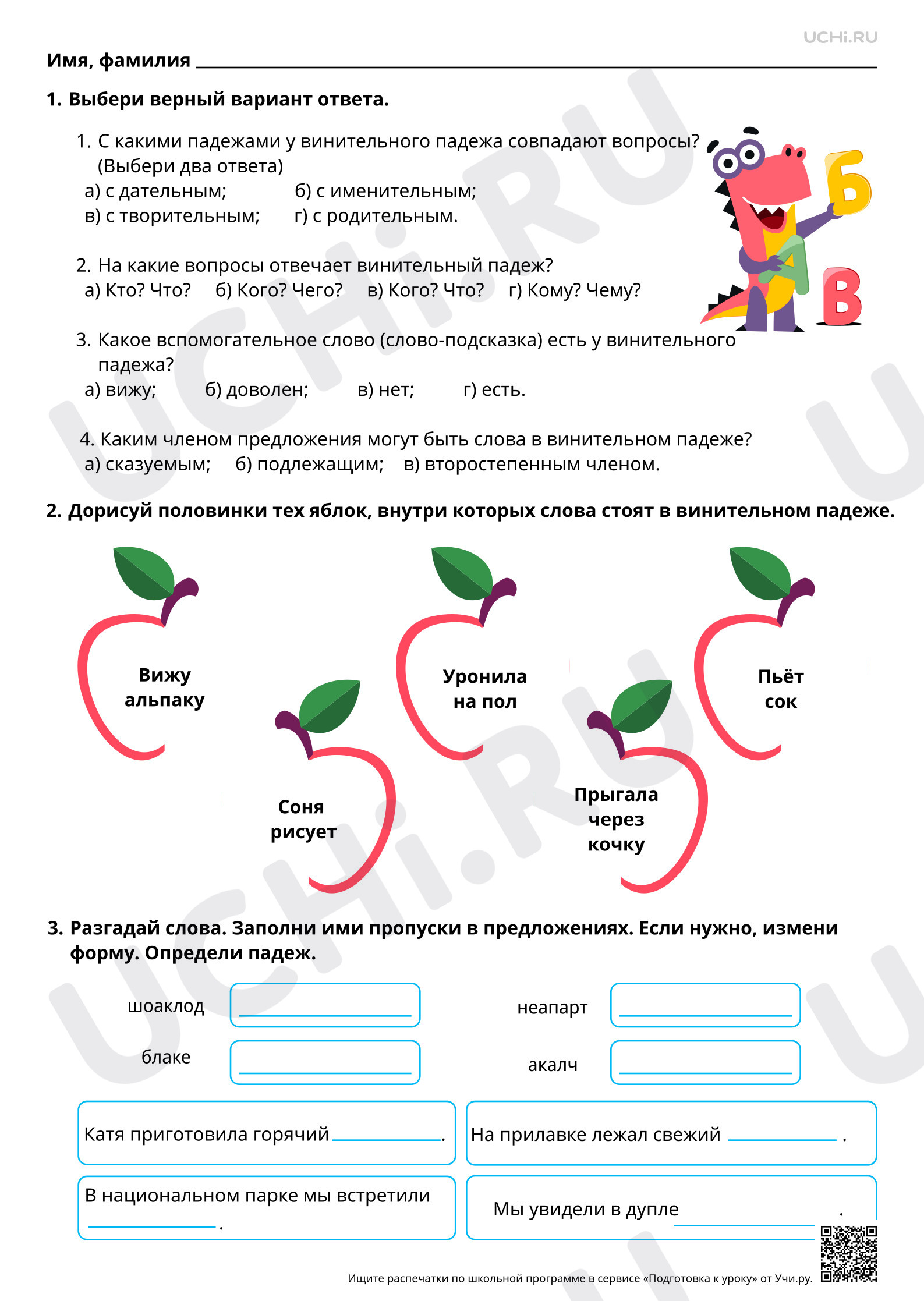 Предпросмотр материала Падеж имён существительных: винительный падеж. Базовый уровень