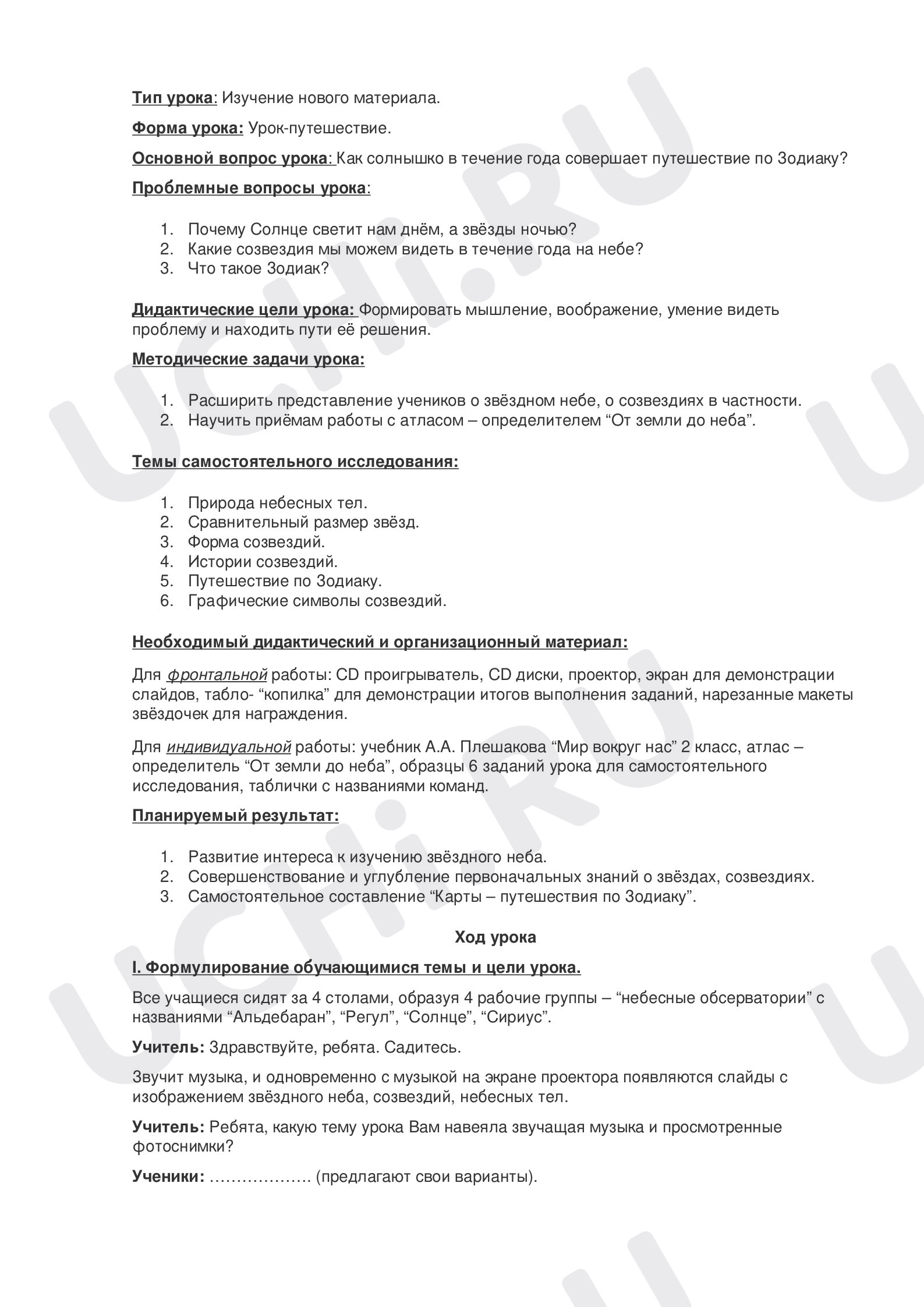 Предпросмотр материала Знаки зодиака
