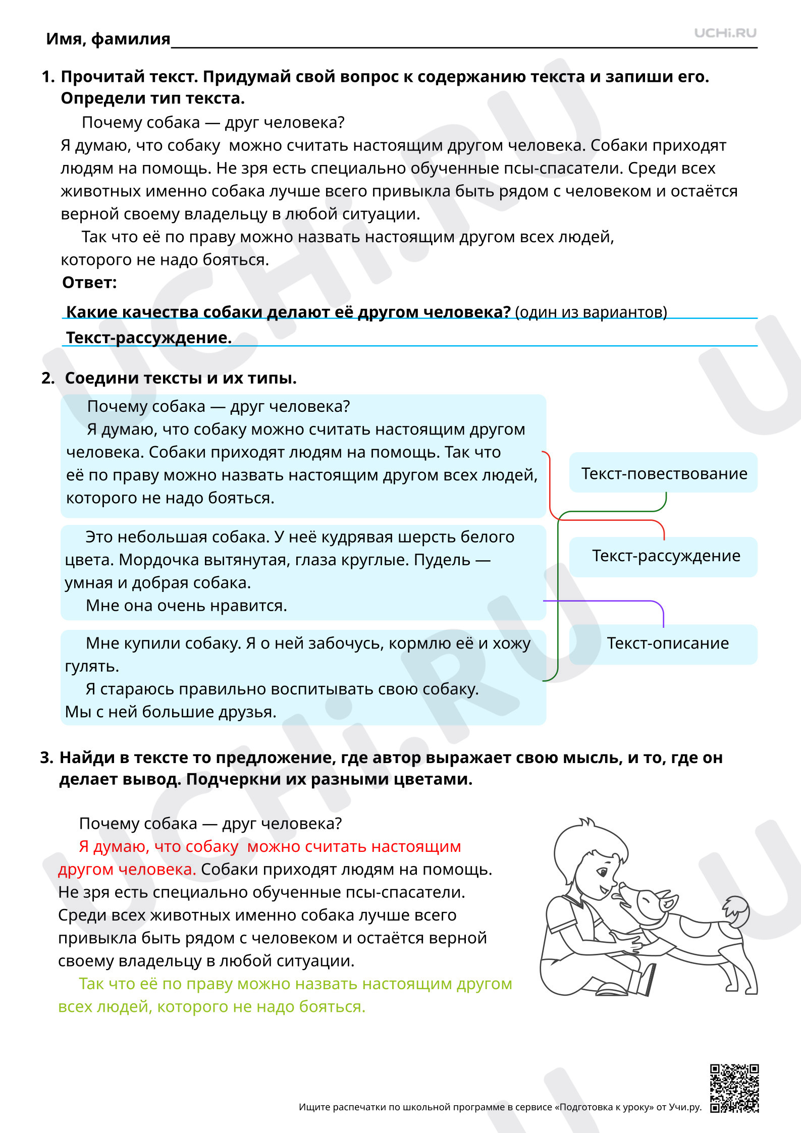 Предпросмотр материала Текст-рассуждение. Ответы