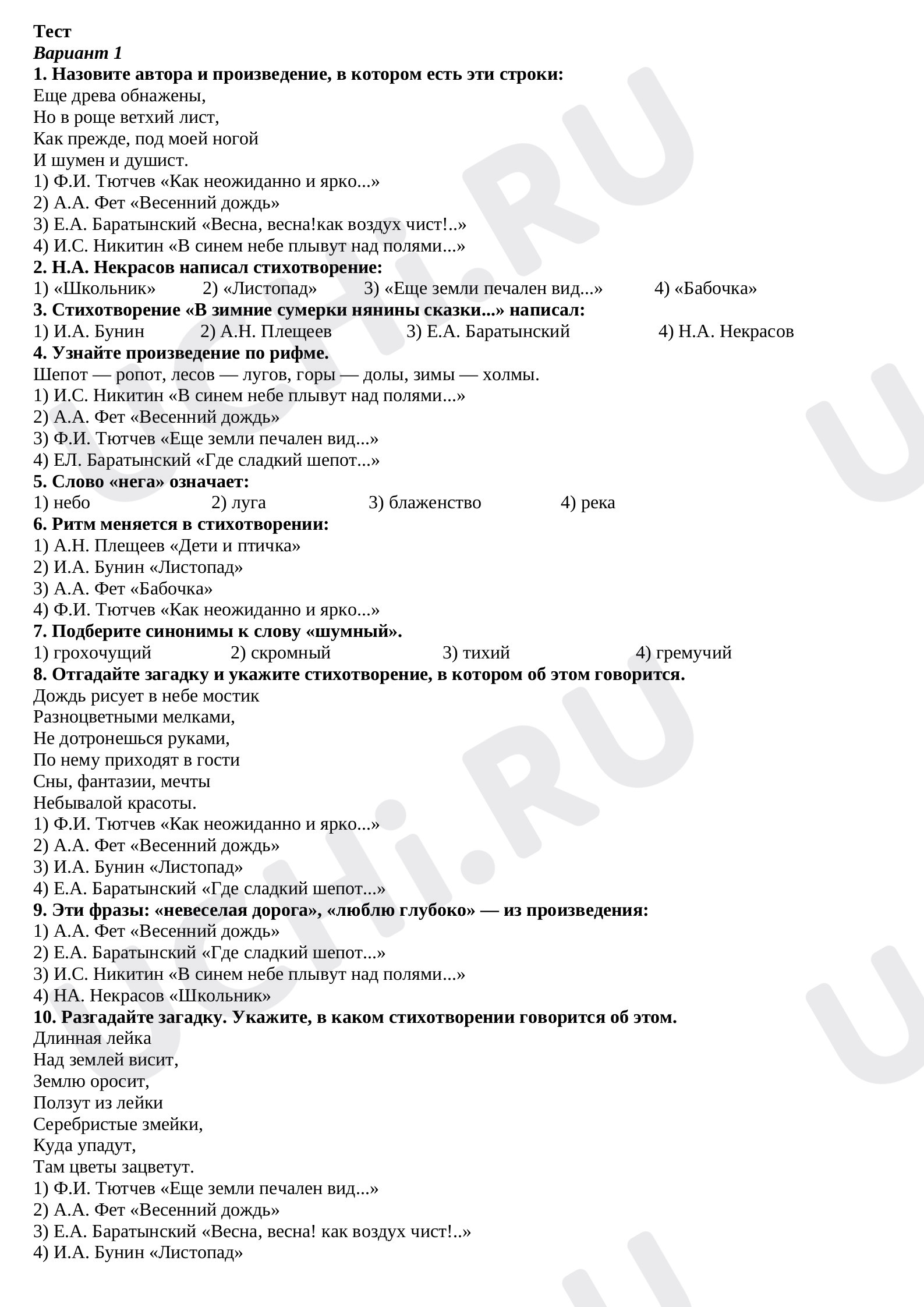 Предпросмотр материала Тест "Поэтическая тетрадь"