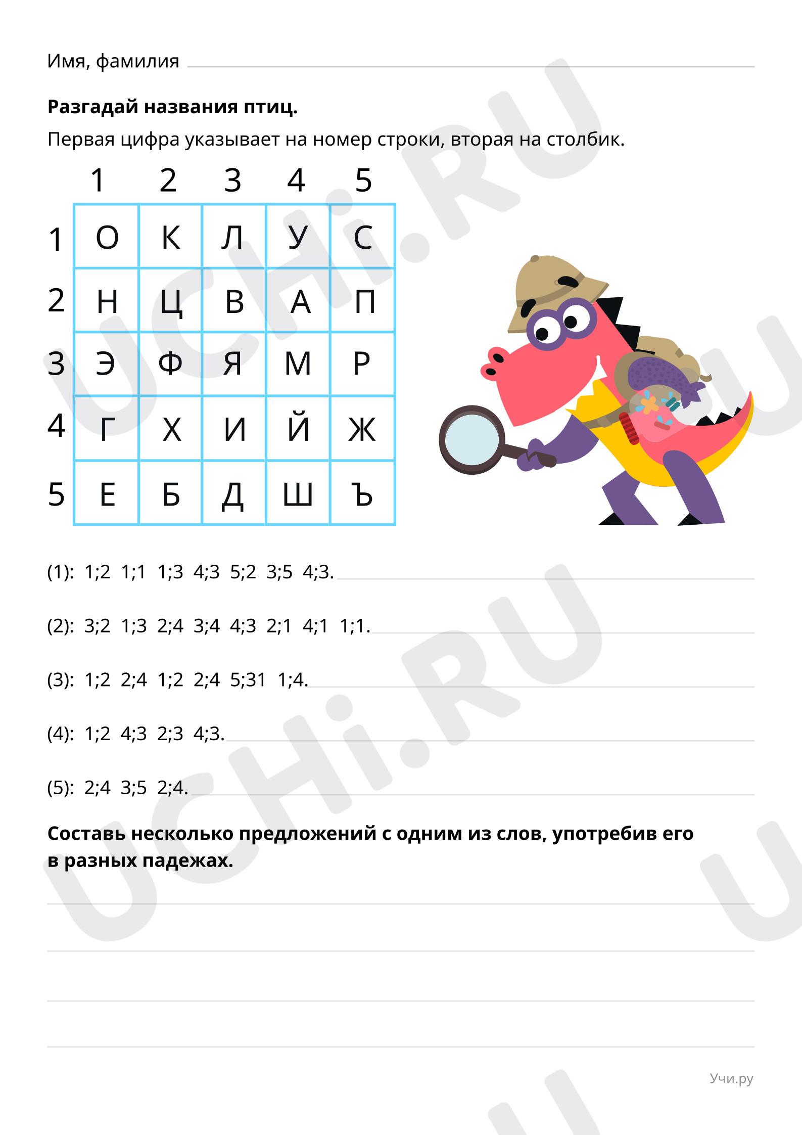 Предпросмотр материала Разгадай названия птиц