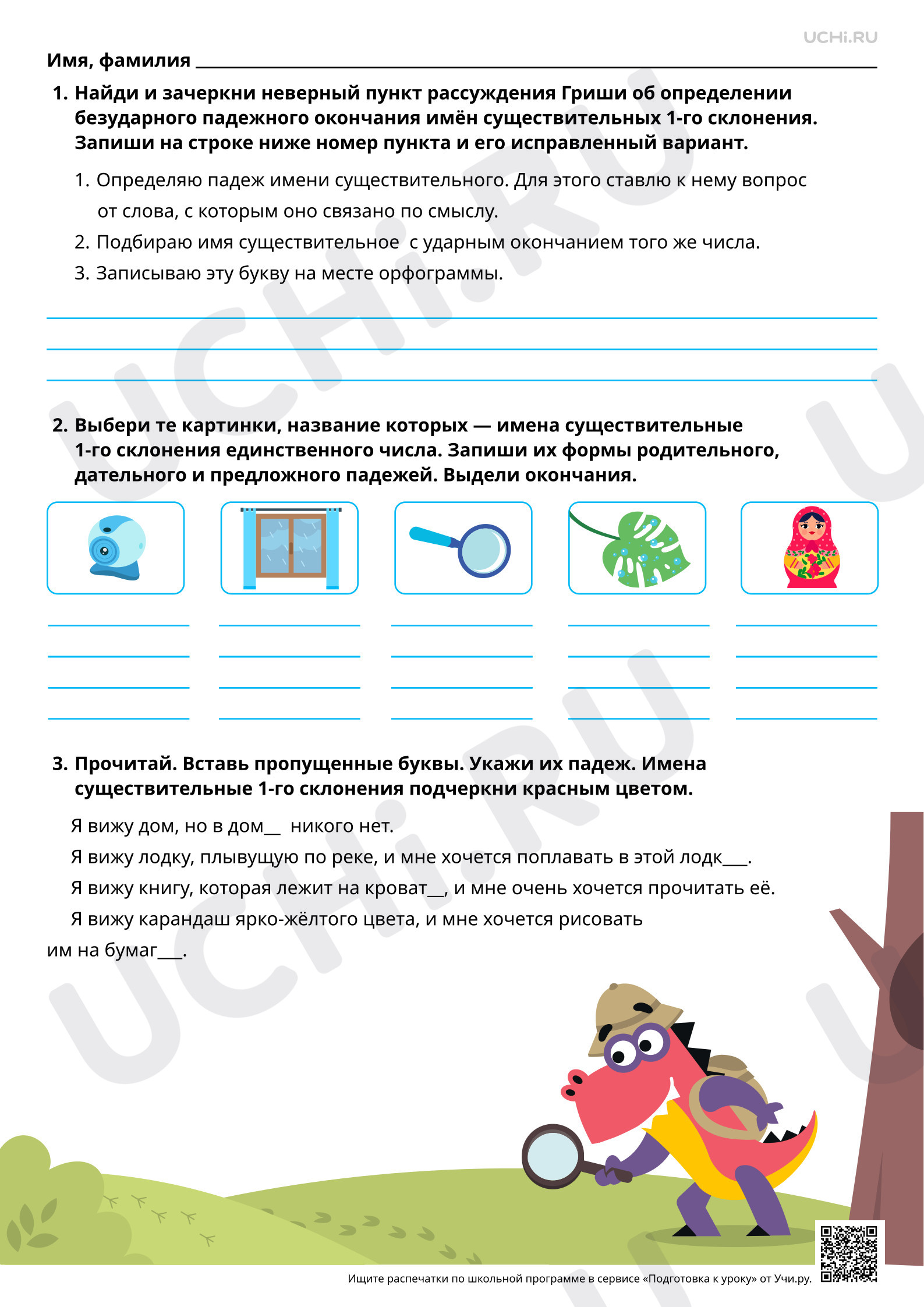 Предпросмотр материала Правописание падежных окончаний имён существительных 1 склонения. Повышенный уровень
