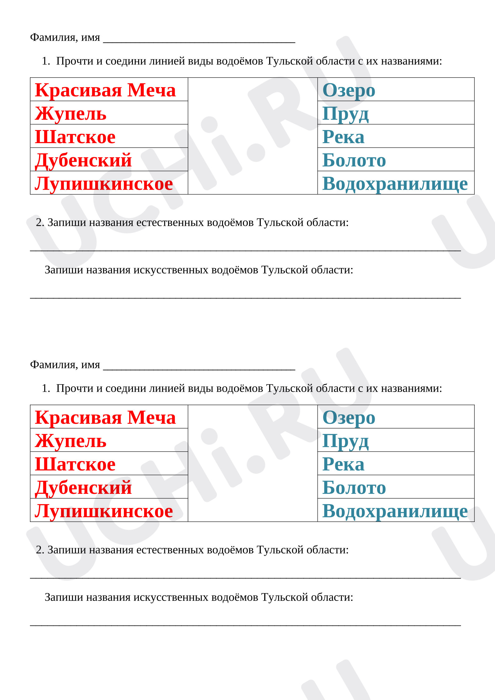 Предпросмотр материала Водоёмы Тульской области, Наша Родина от края и до края, 3 класс