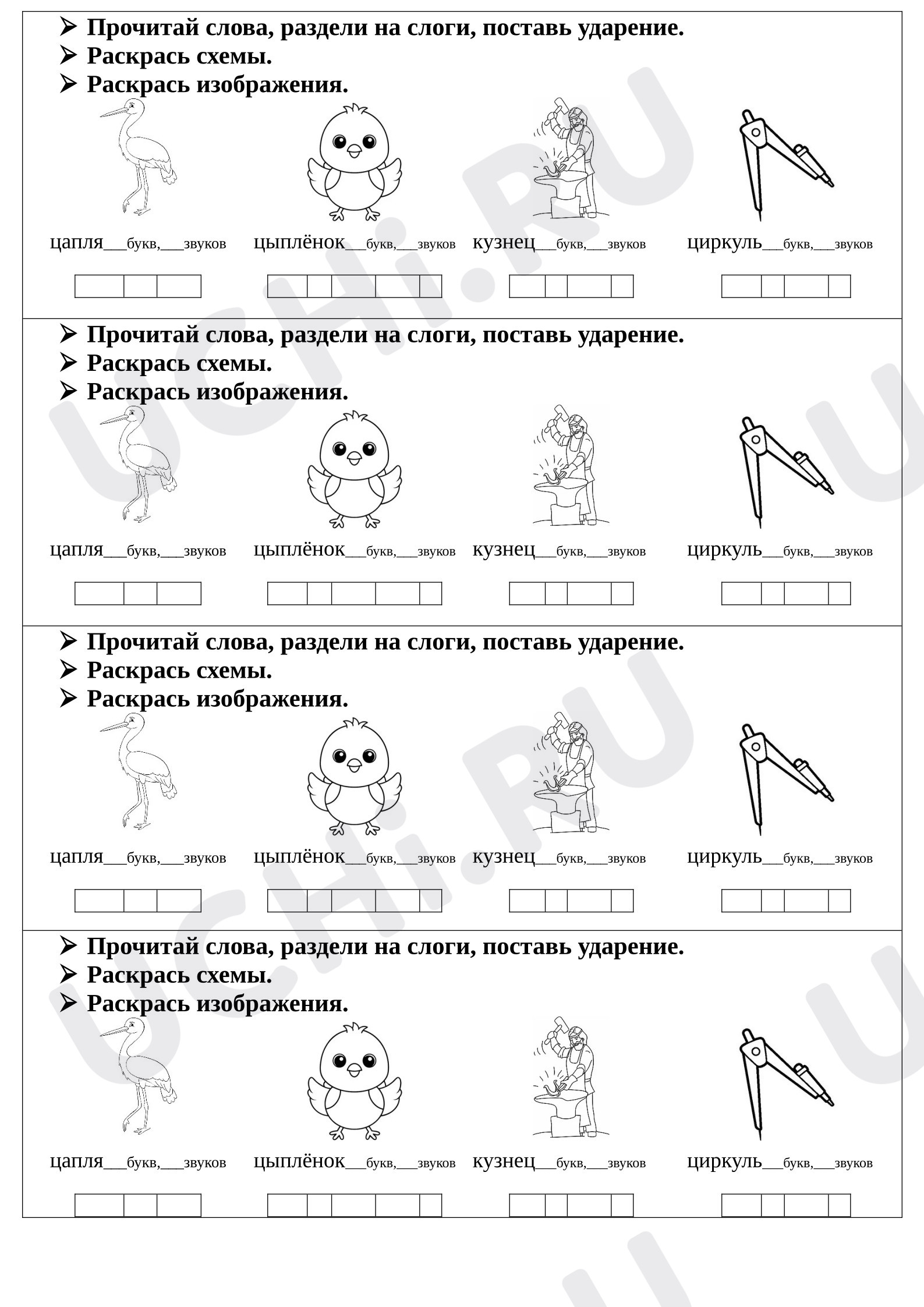 Предпросмотр материала Самостоятельная работа к уроку обучения грамоте. Вклейка в тетрадь Схемы слов. Буква Ц