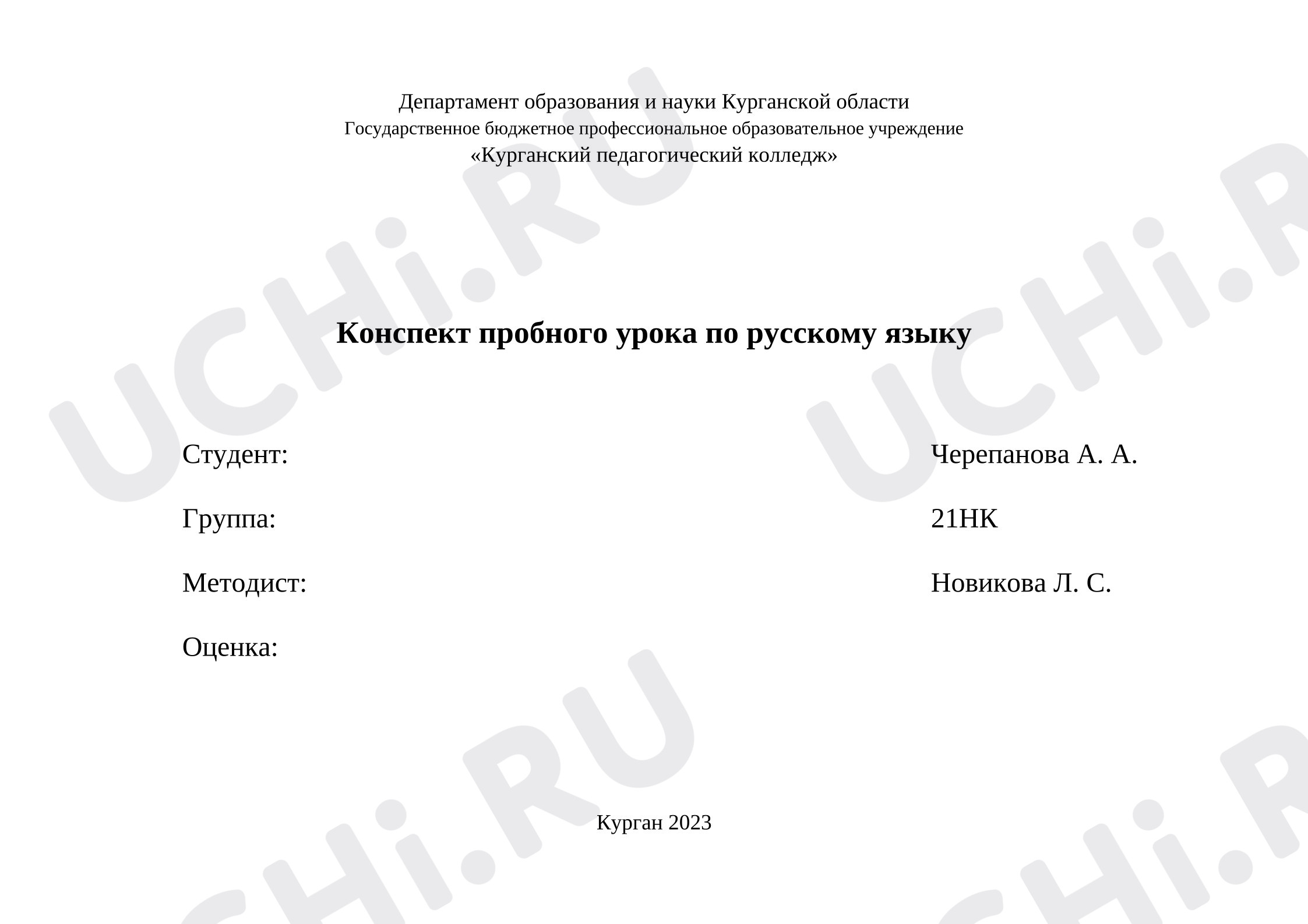 Предпросмотр материала Конспект уроку по русскому языку «Личные местоимения»