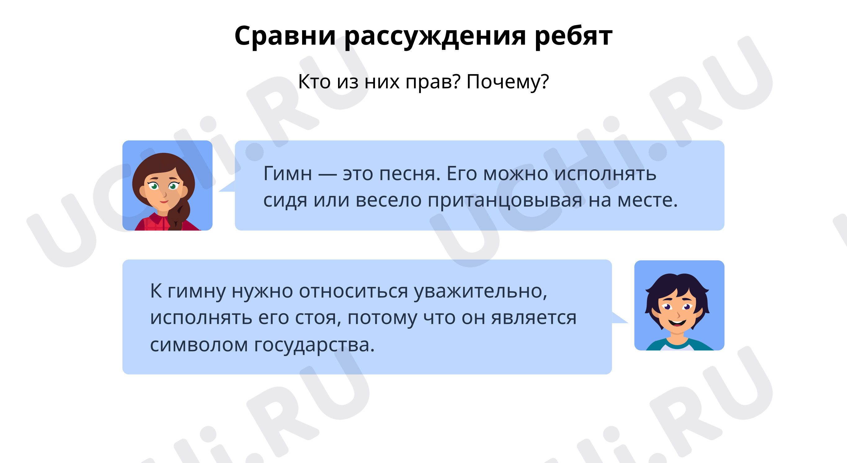 Предпросмотр материала Сравни рассуждения ребят