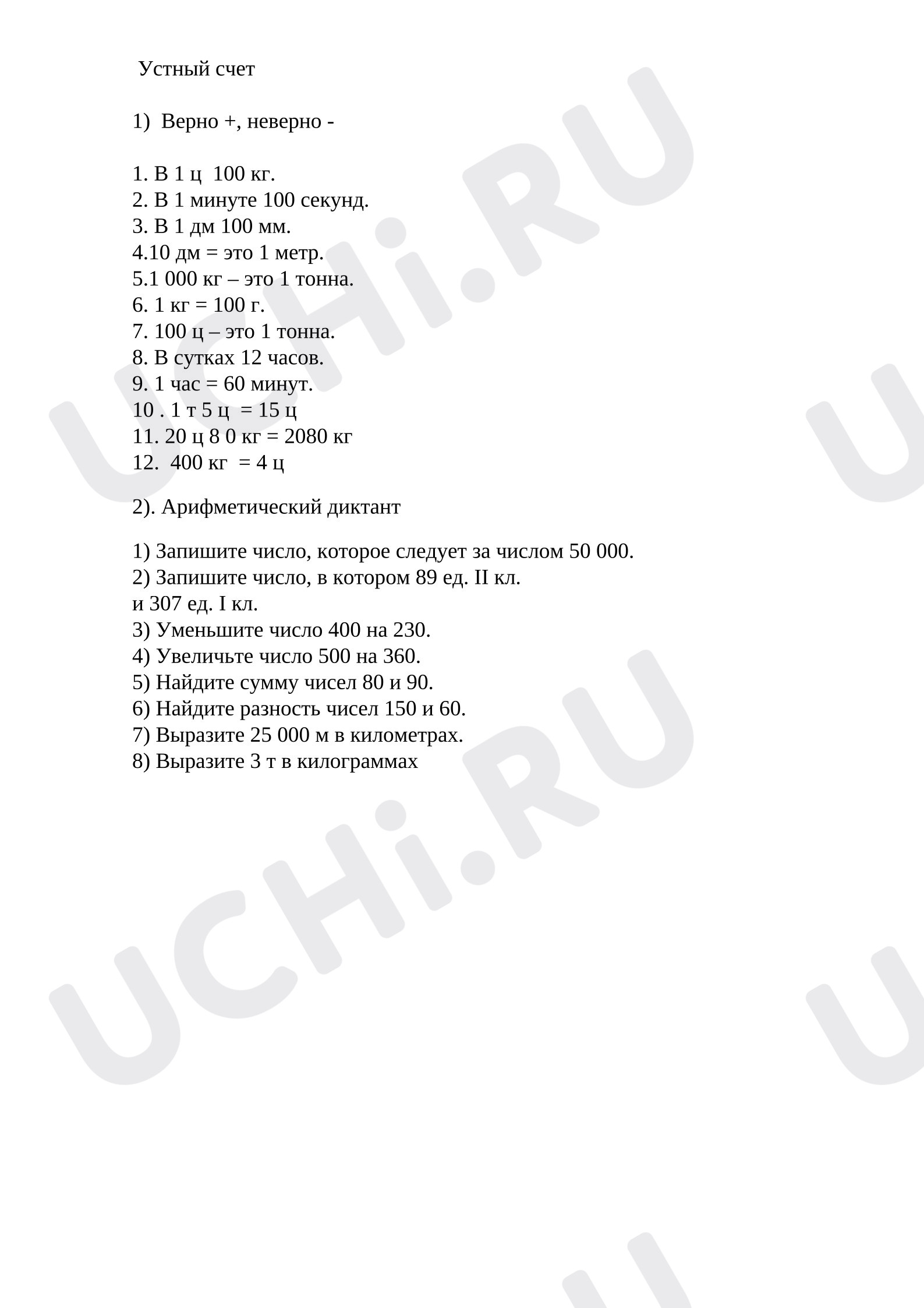 Предпросмотр материала Проверочная работа к уроку математики. Устный счет.