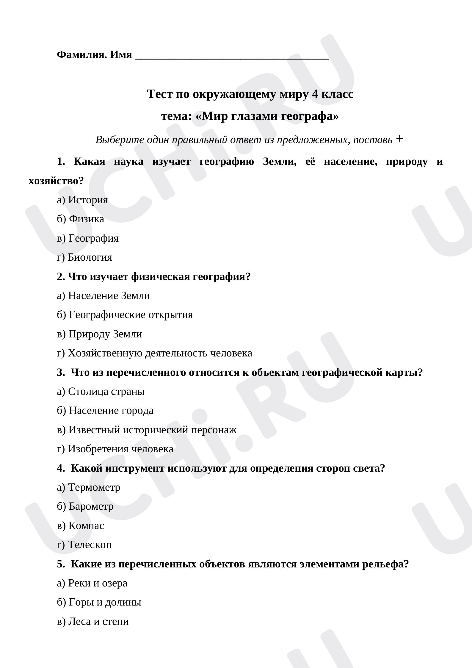Предпросмотр материала Мир глазами географа