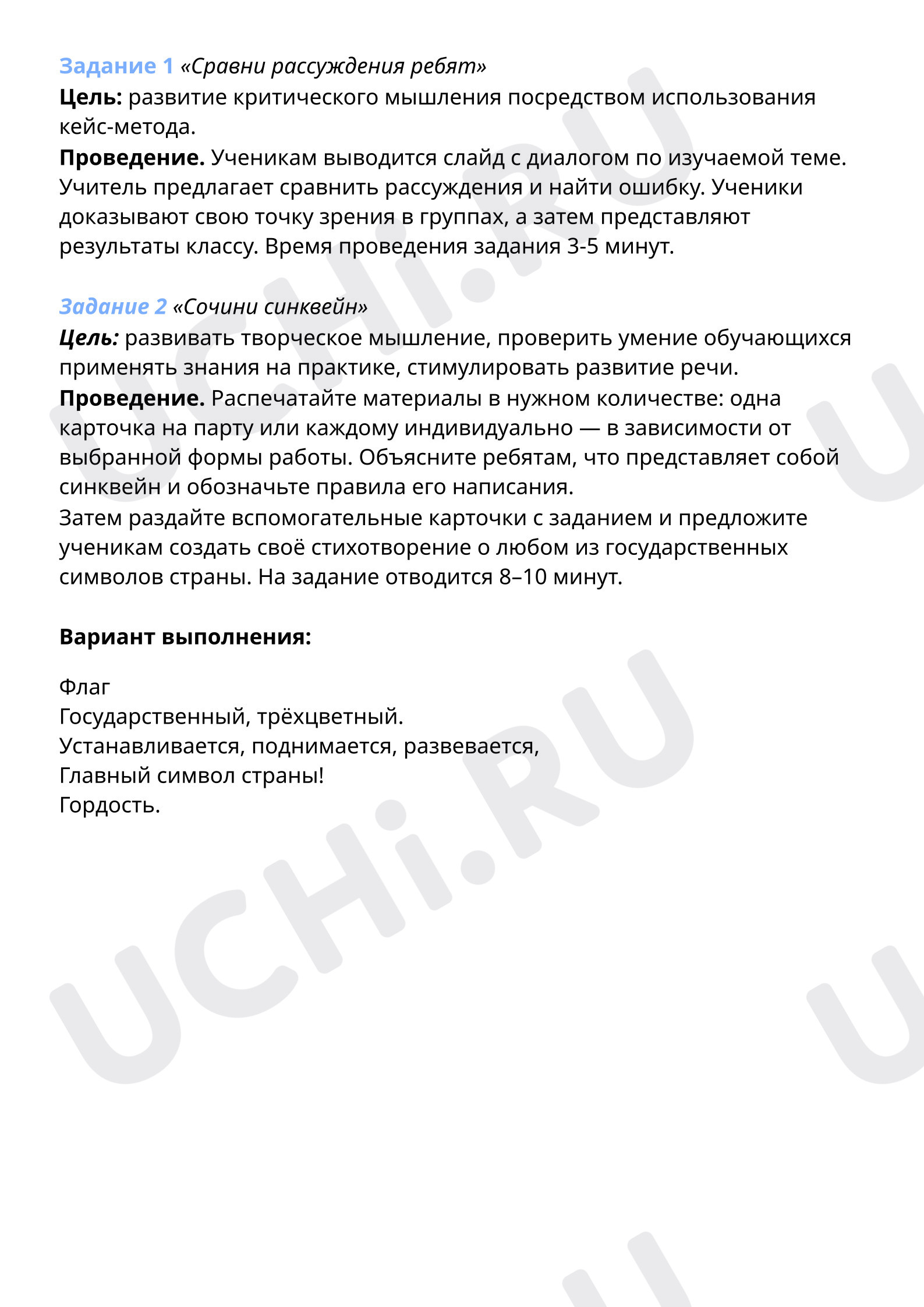 Родина, окружающий мир 4 класс | Подготовка к уроку от Учи.ру