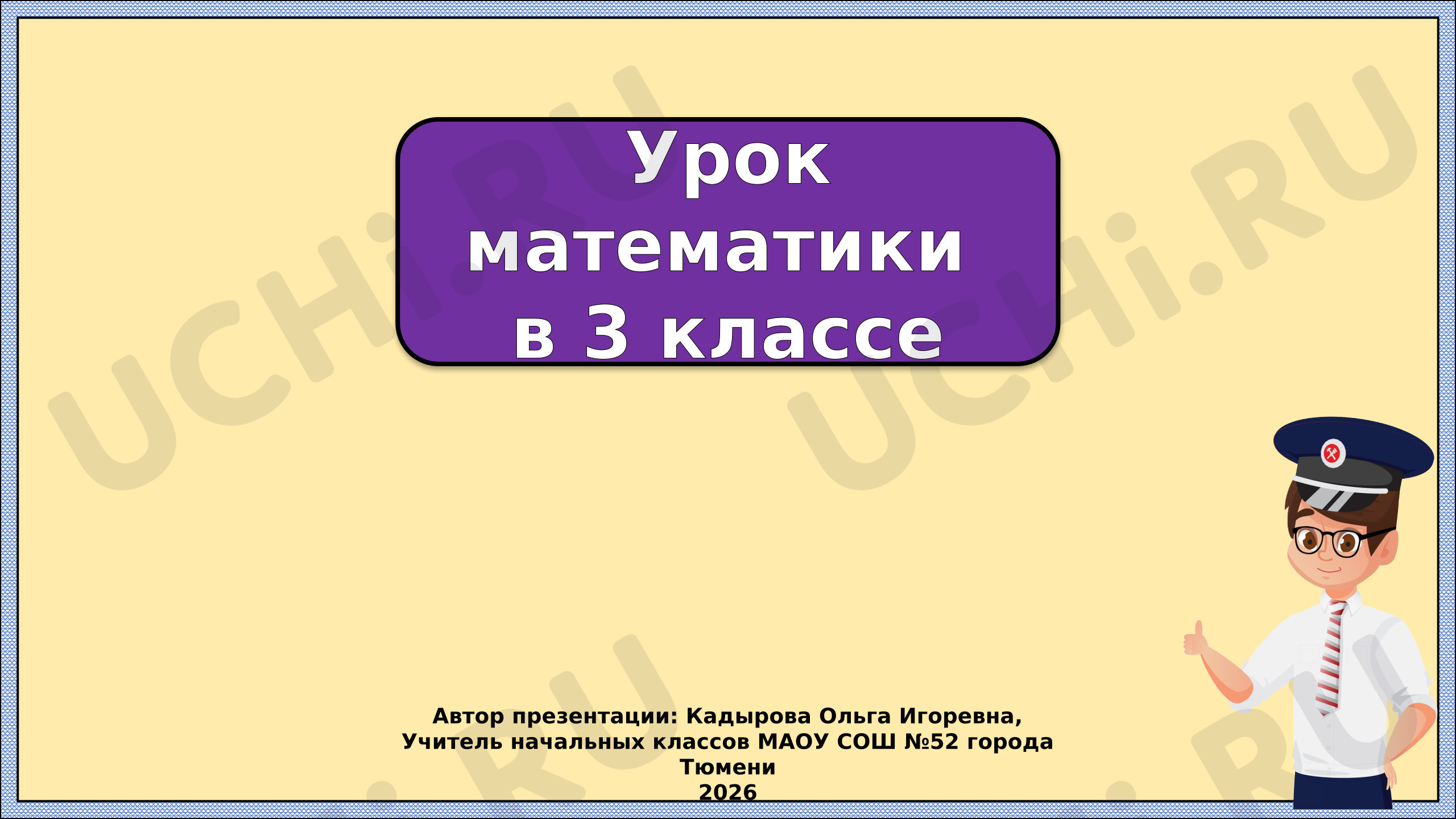 Предпросмотр материала Презентация к уроку математики. Умножение вида 23х4, 4х23. Закрепление