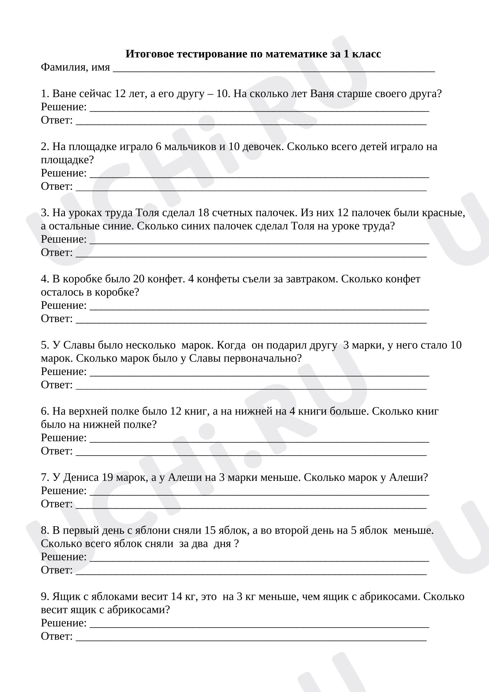 Предпросмотр материала Проверочная работа. Текстовые задачи по математике.