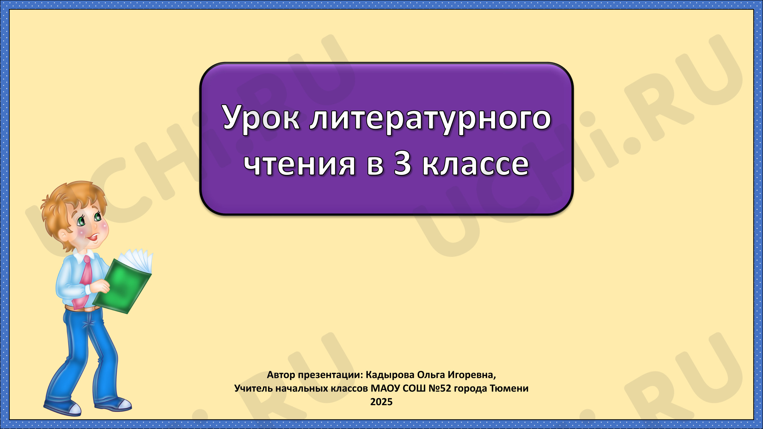 Предпросмотр материала Презентация к уроку литературного чтения. Знакомство с разделом. Биография Пушкина.