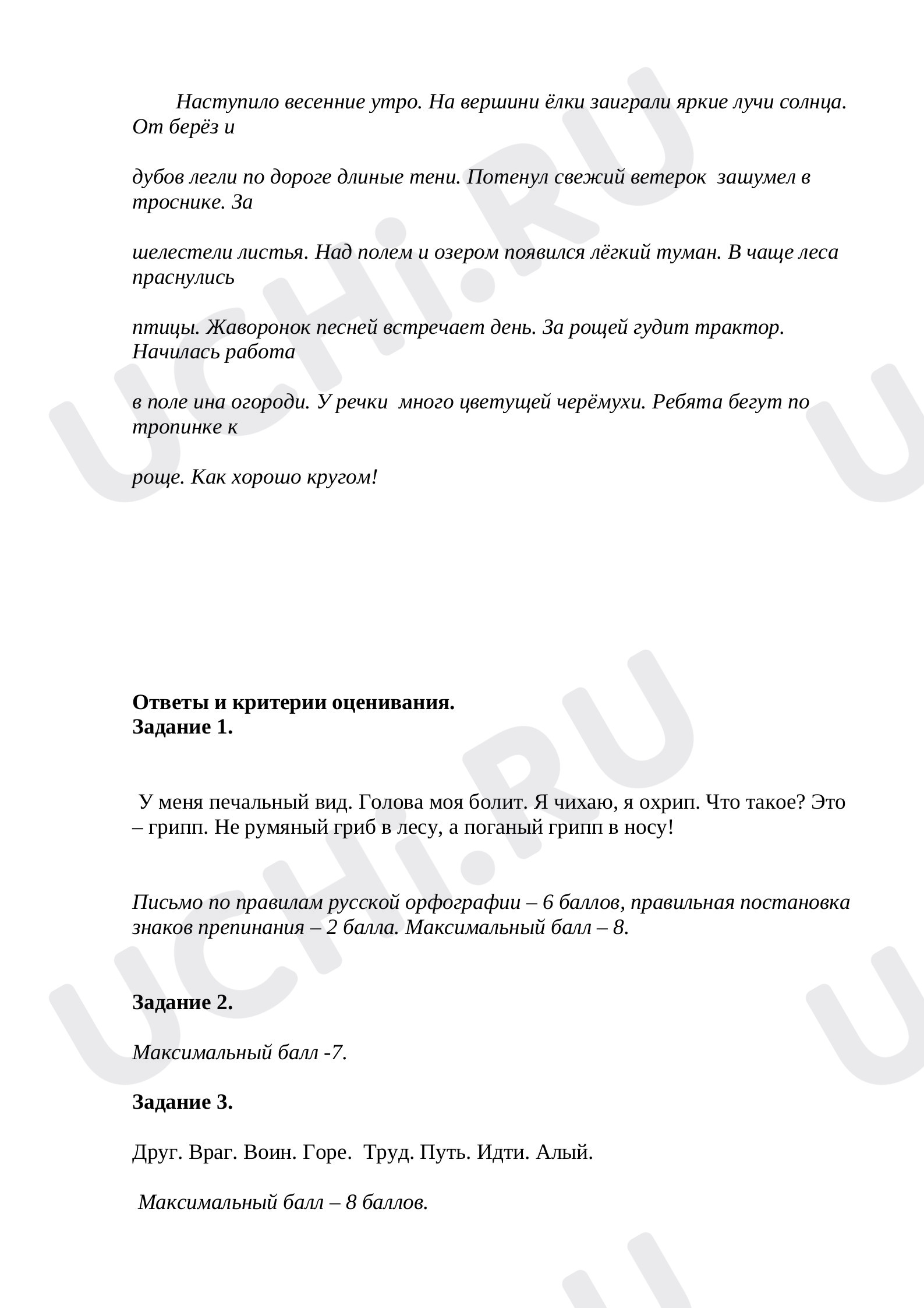 Развитие речи, русский язык 4 класс | Подготовка к уроку от Учи.ру