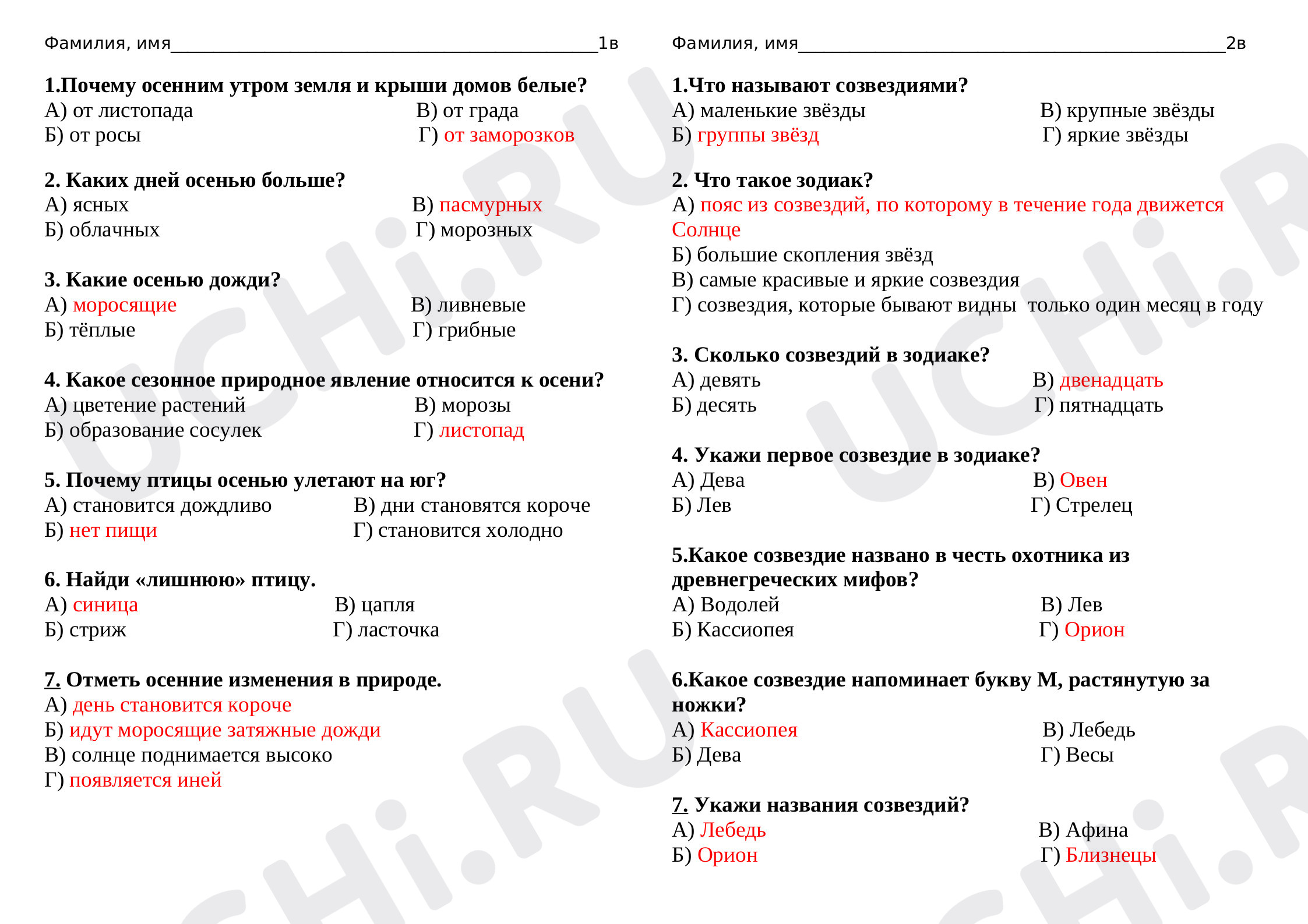 Окружающий мир, 2 класс, Окружающий мир. Проверочная работа по темам «В гости к осени и Звездное небо»..docx