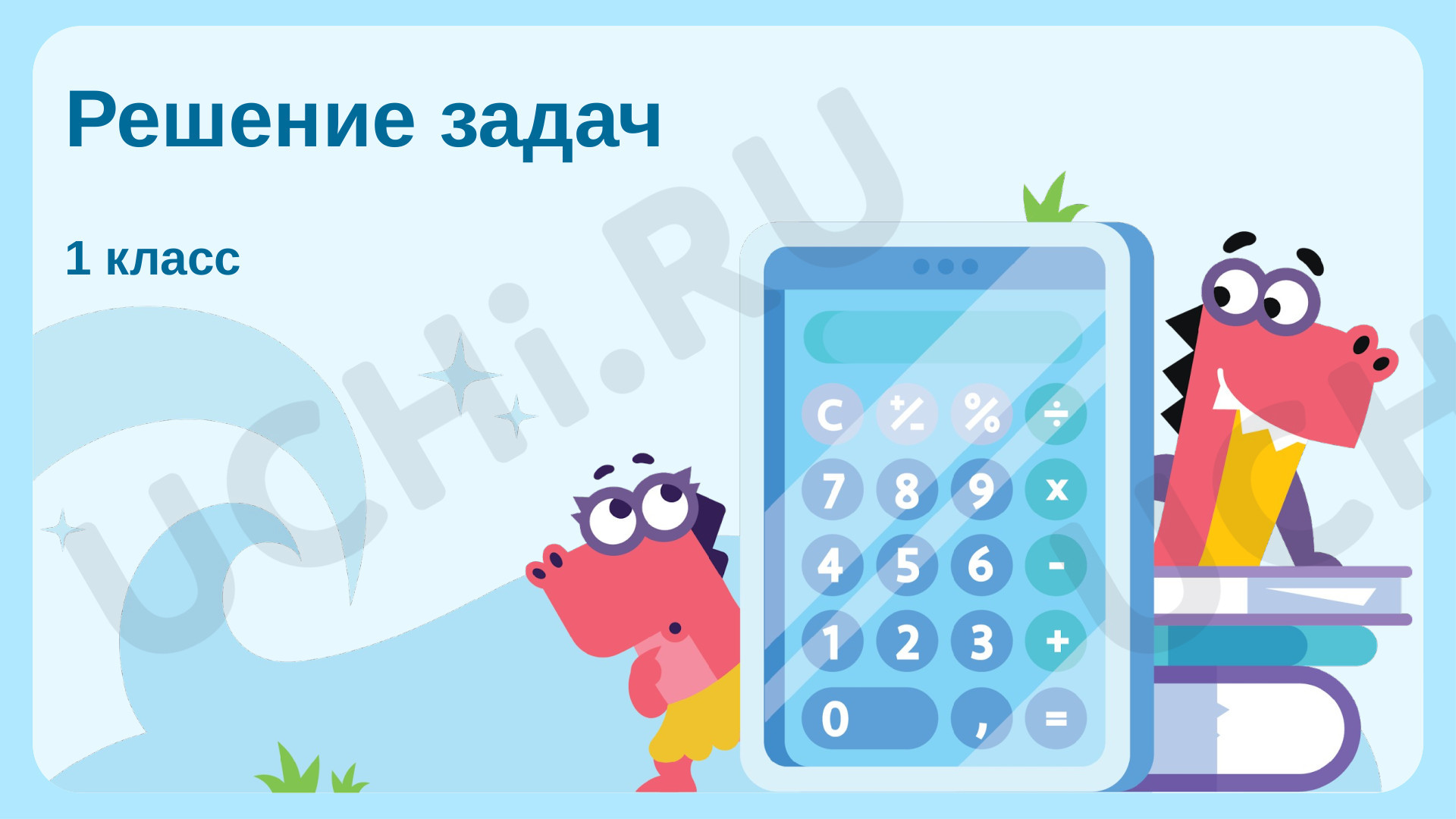 Предпросмотр материала Анализ и решение задач