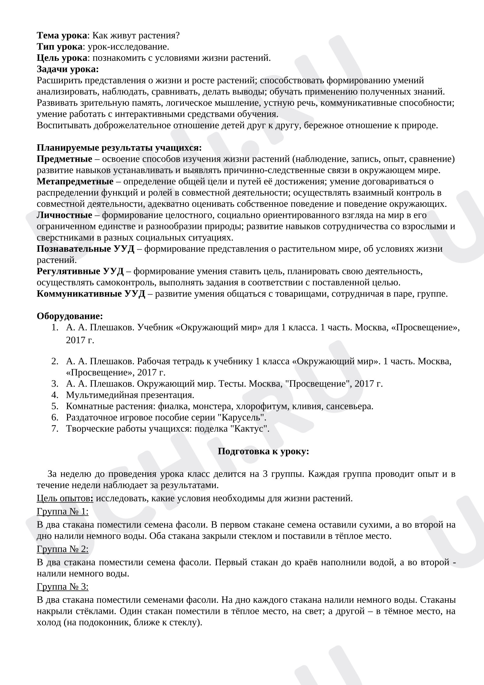Предпросмотр материала Как живут растения?