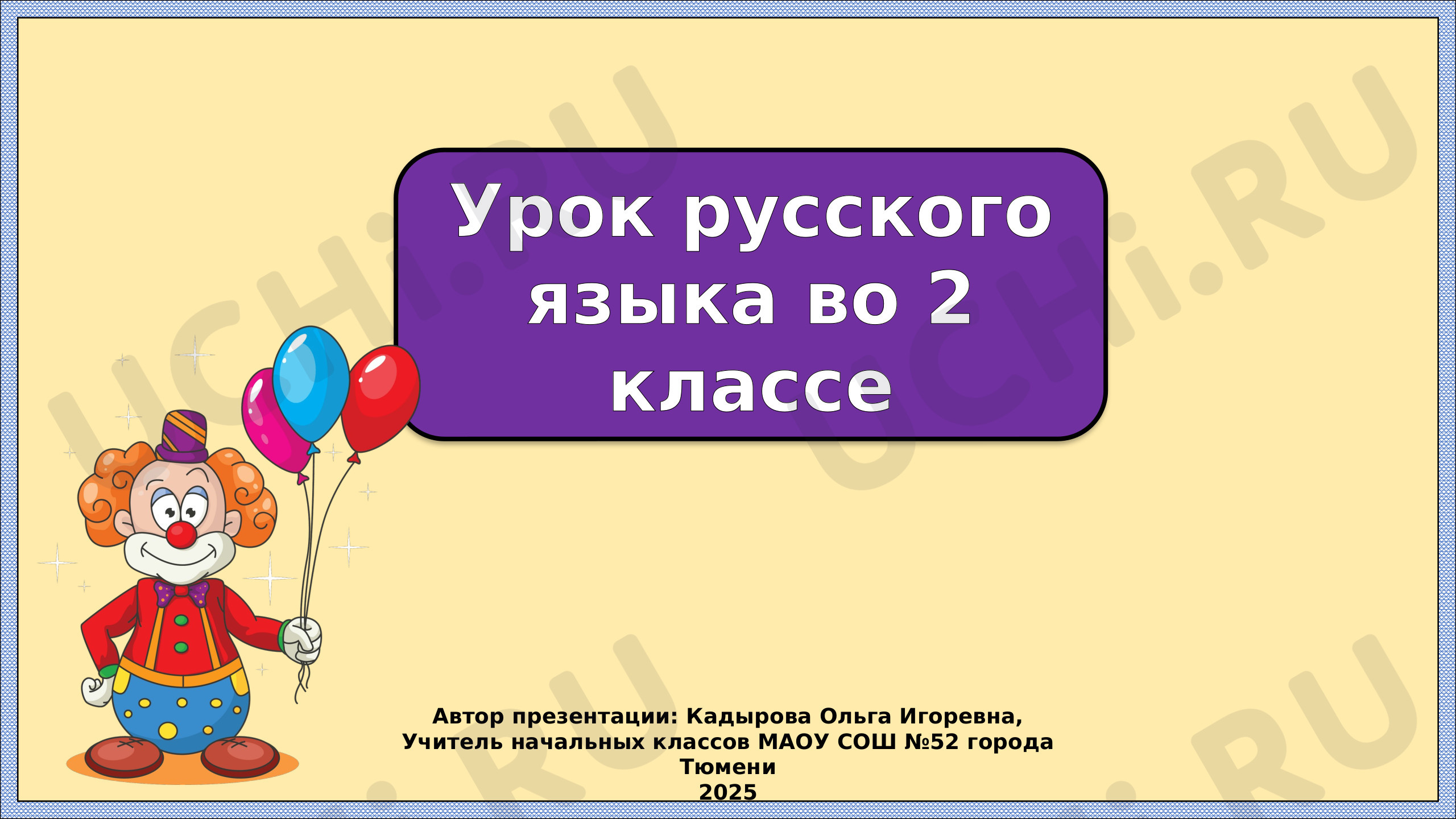Предпросмотр материала Презентация к уроку русского языка. Имя сущ. Общее понятие.