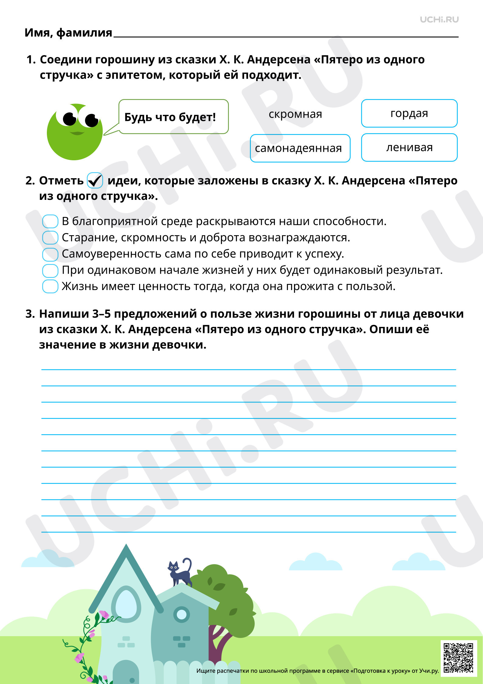 📒 Рабочий лист по теме “Выделение главной мысли (идеи) сказки Ханса ...