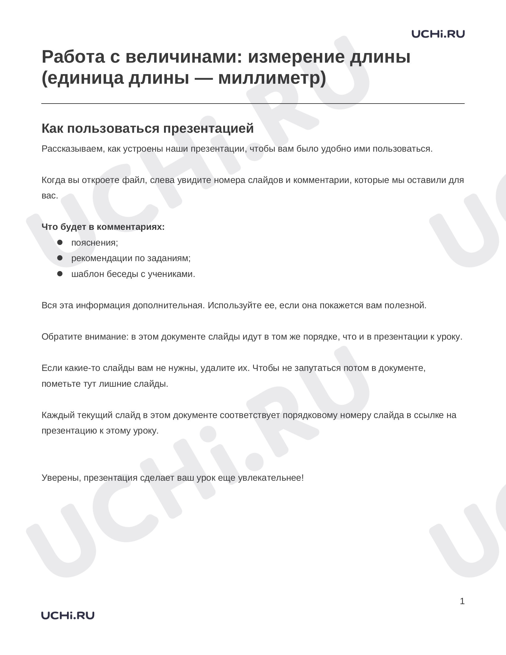 Предпросмотр материала Работа с величинами: измерение длины (единица длины — миллиметр)
