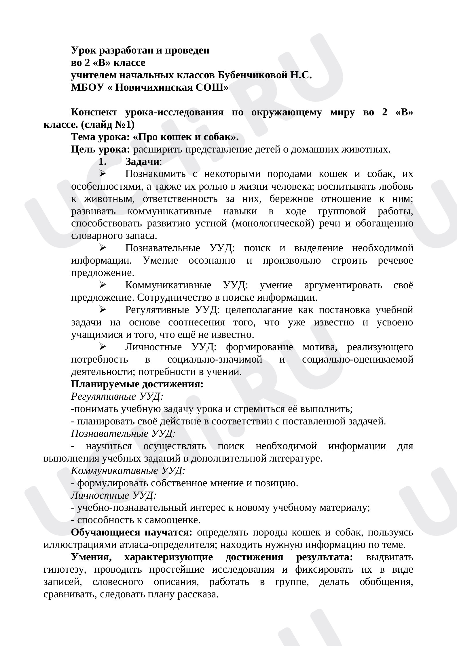 Предпросмотр материала Про кошек и собак