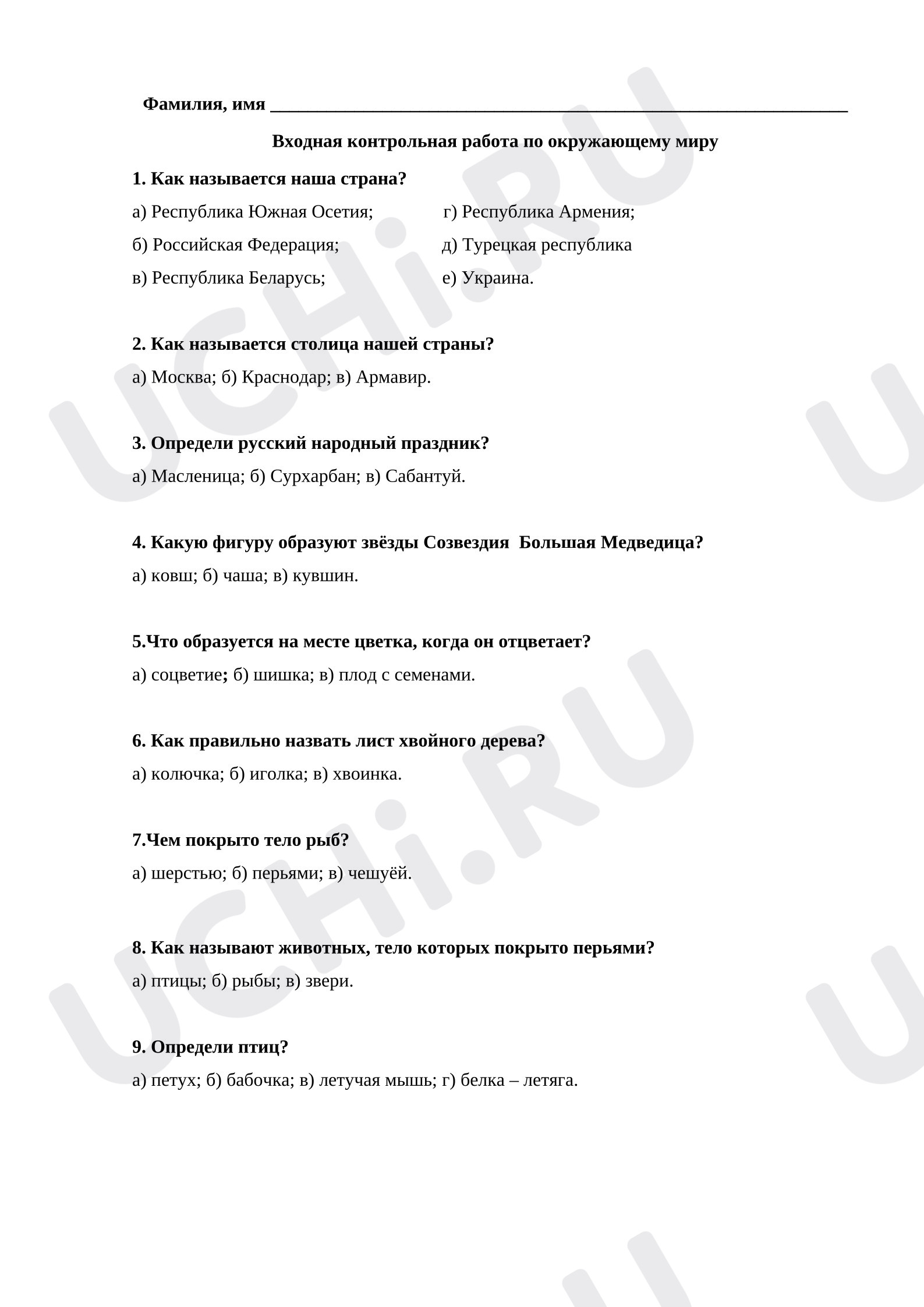 Предпросмотр материала Входная контрольная работа по окружающему миру.