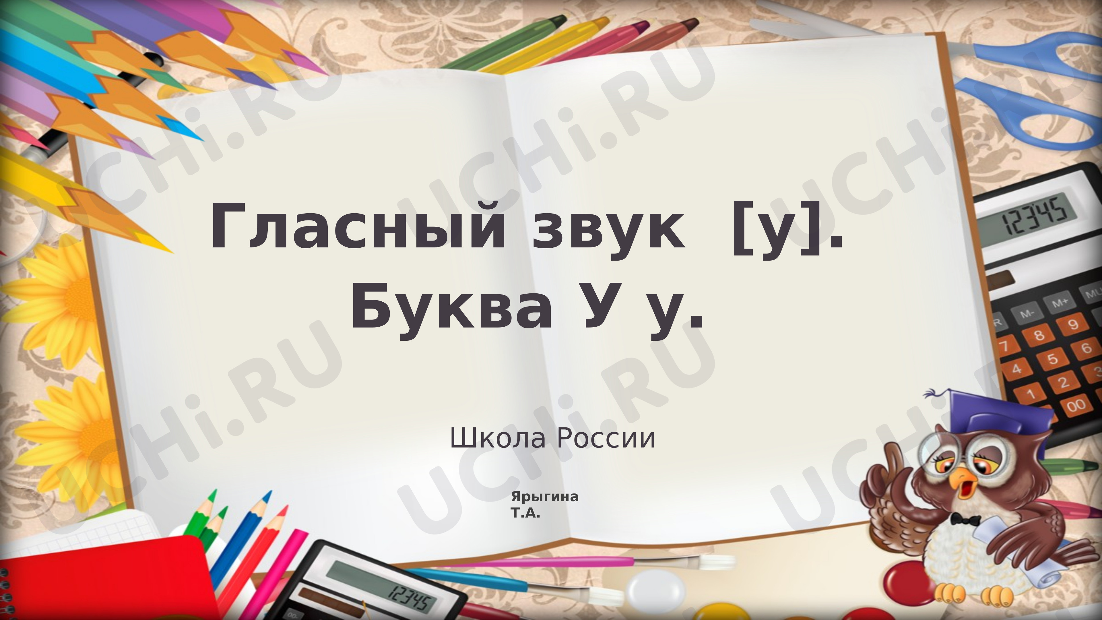 Предпросмотр материала Письмо строчной буквы у