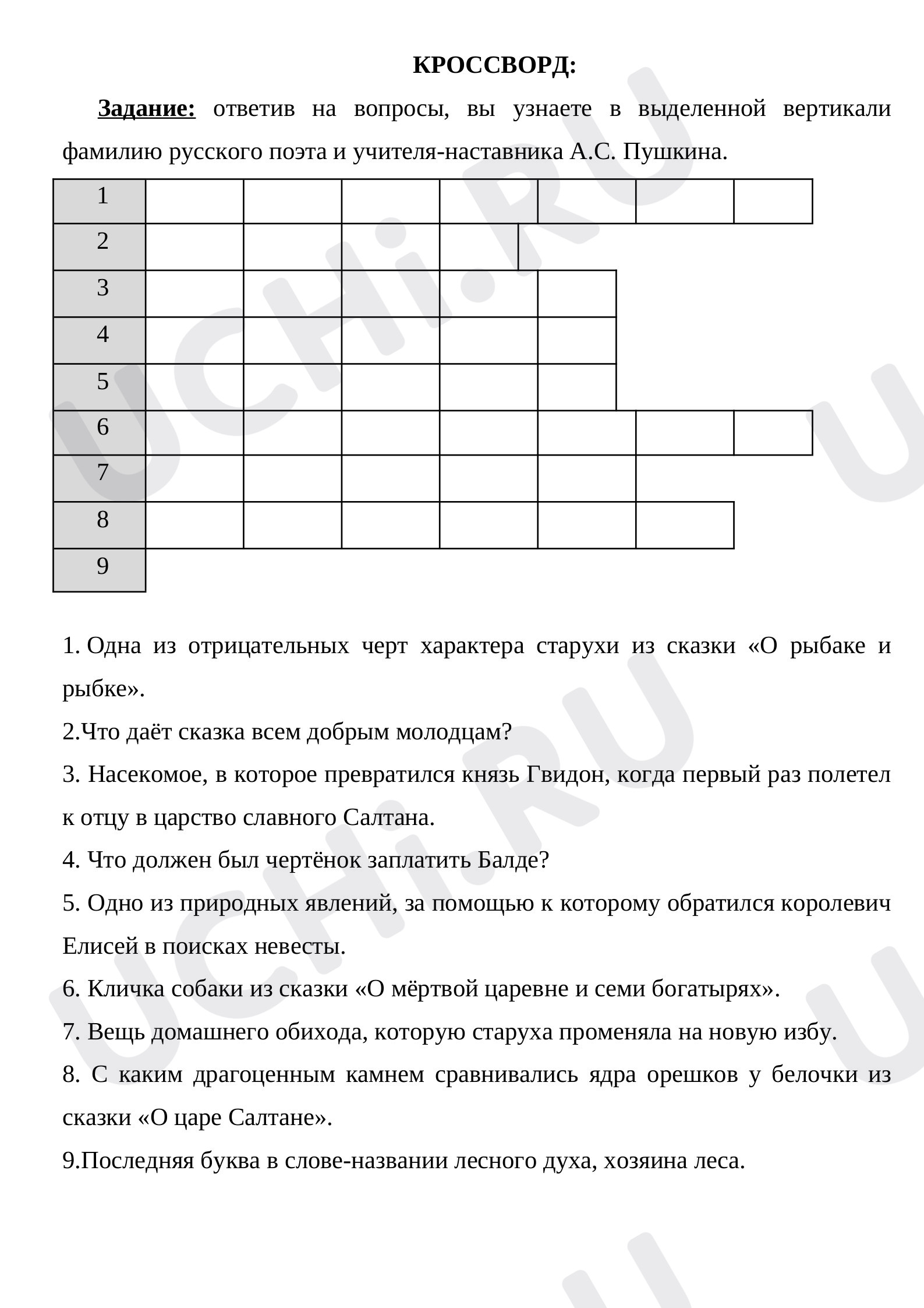 Предпросмотр материала Рабочий лист по теме: Кроссворд по творчеству Пушкина