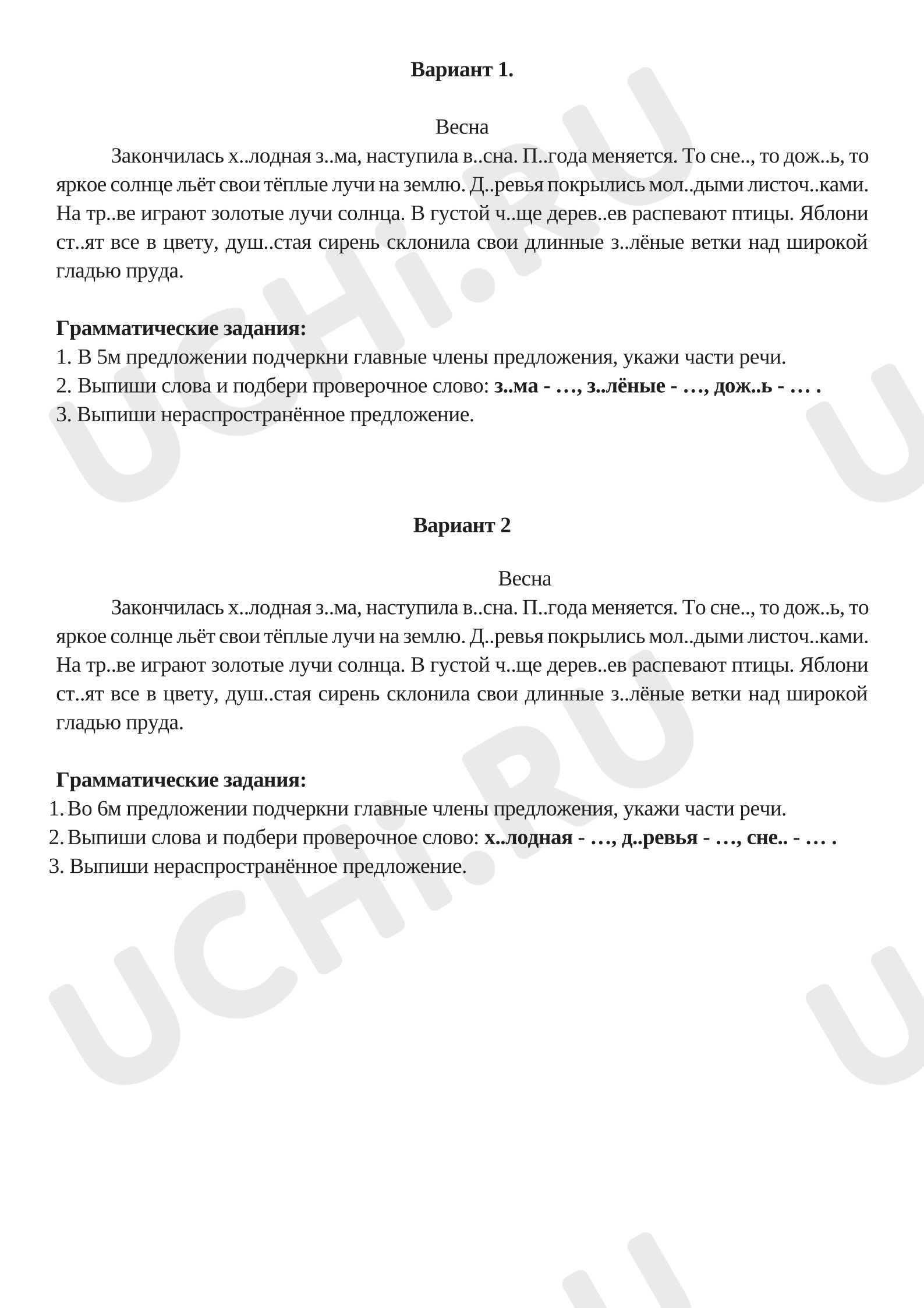 Предпросмотр материала Контрольное списывание на повторение с грамматическими заданиями. Русский язык.
