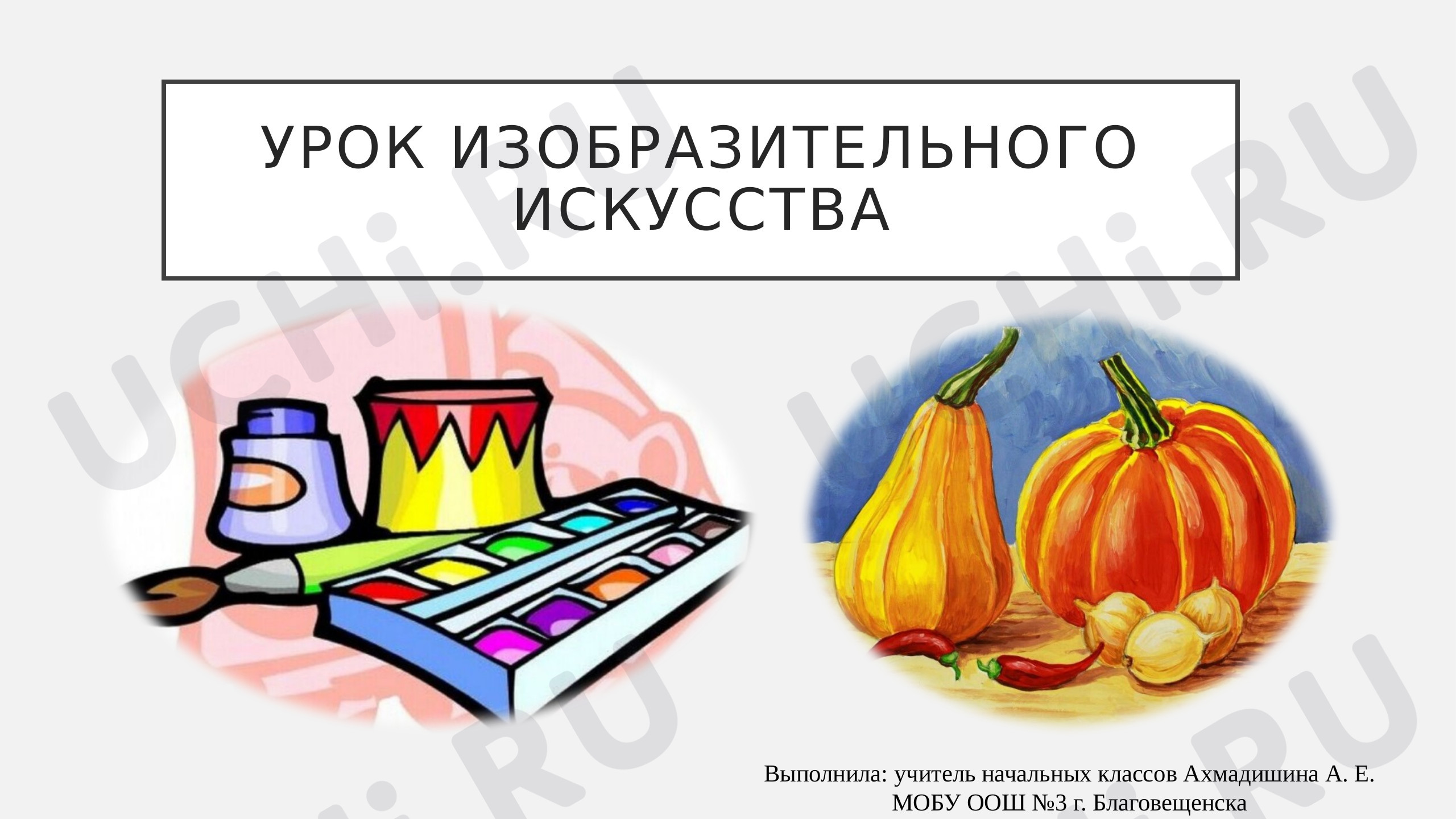 Моя художественная практика, 1 класс, Презентация на тему- «Поэтапное рисование ёжика»..pptx