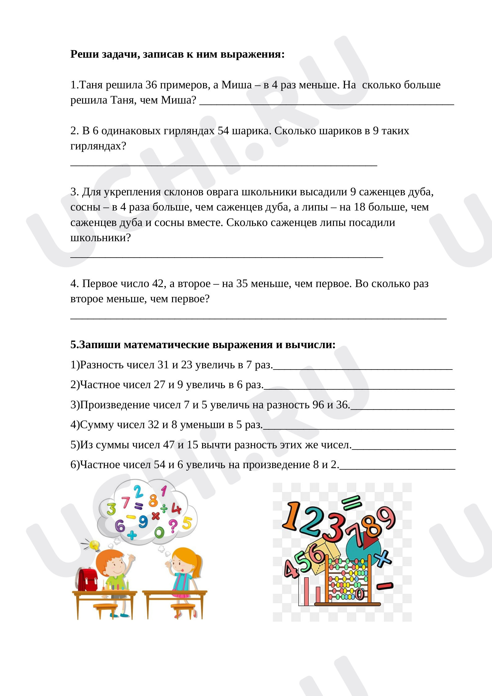 📒 Рабочий лист №6 по теме “Рабочие листы по математике. Составление ...