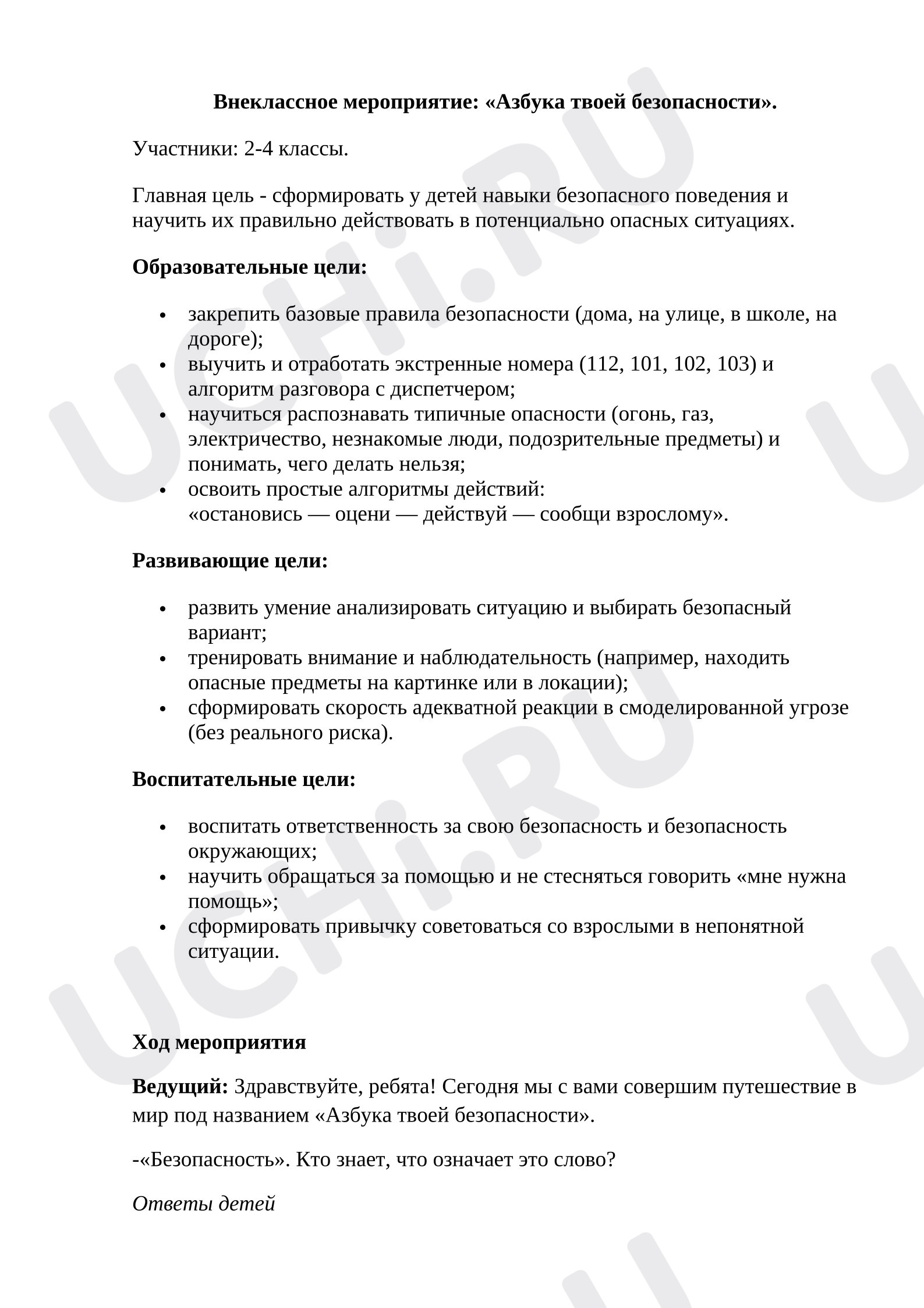 Предпросмотр материала Внеклассное мероприятие «Азбука твоей безопасности»