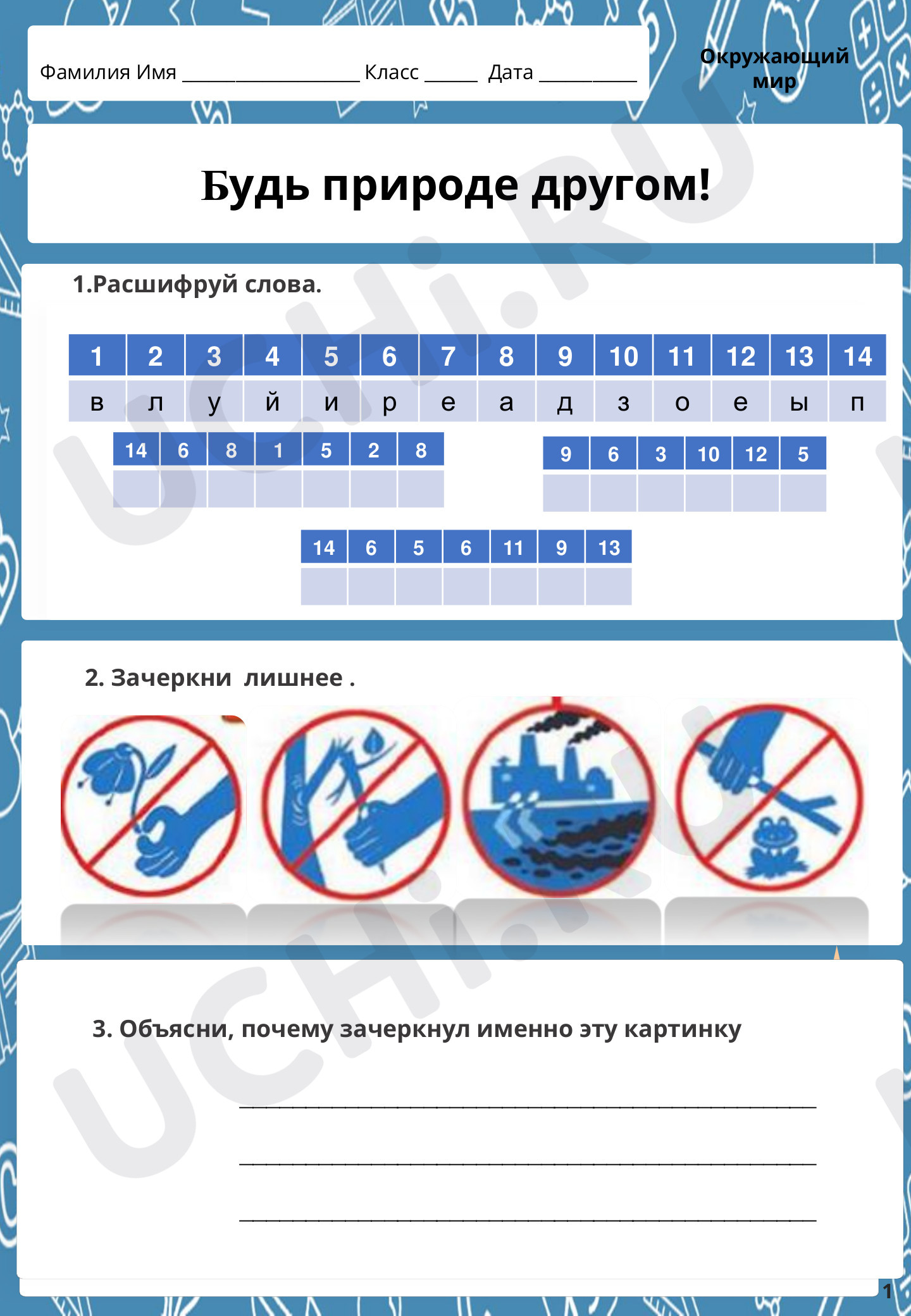 📒 Рабочий лист №2 по теме “Рабочий лист по окружающему миру по теме ...
