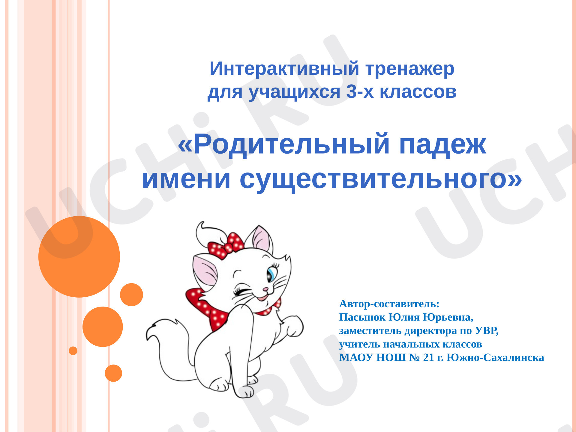 Предпросмотр материала Презентация к уроку русского языка. Родительный падеж имени существительного