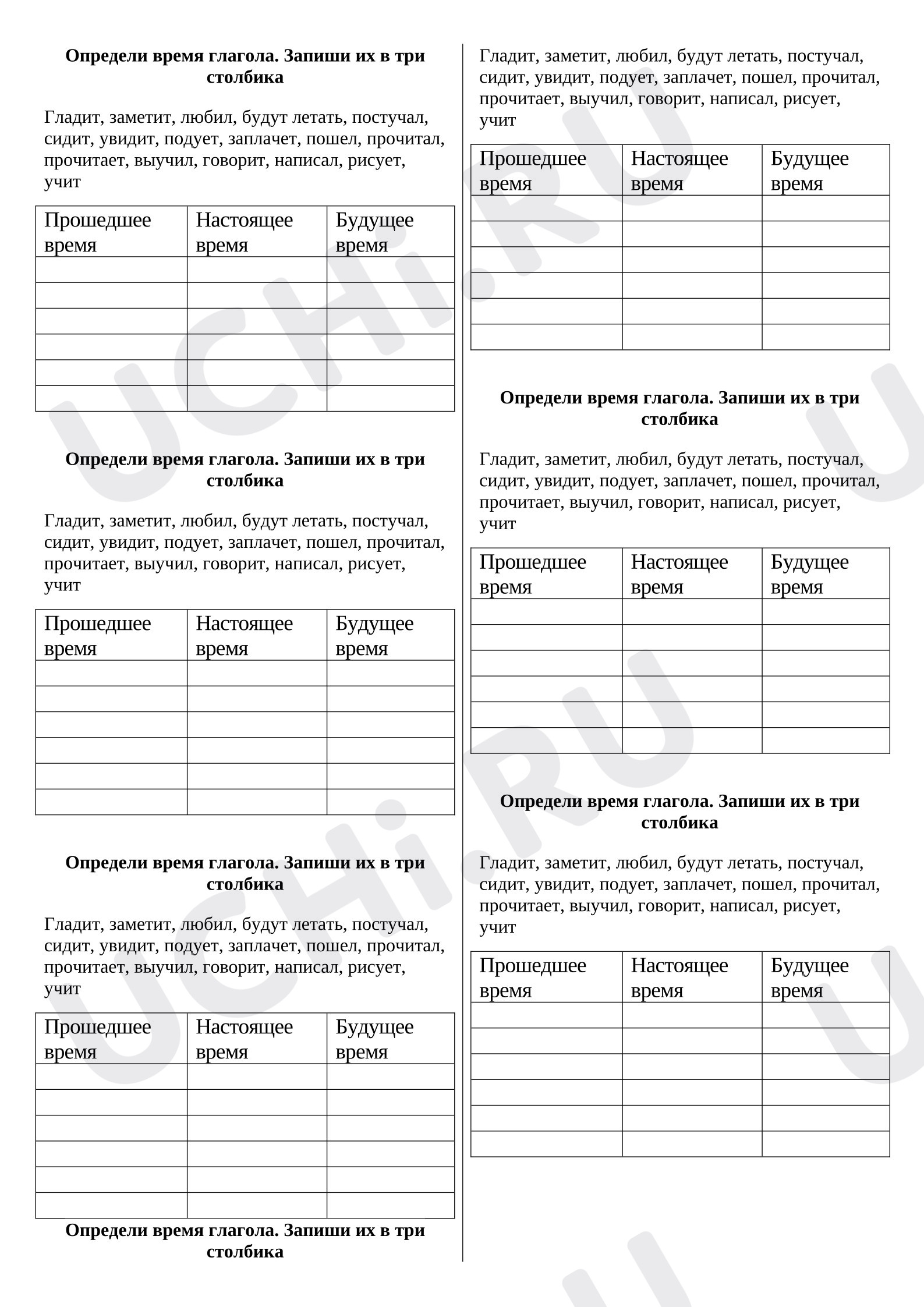 Предпросмотр материала Рабочие листы к уроку русского языка. Карточки по теме "Глагол"