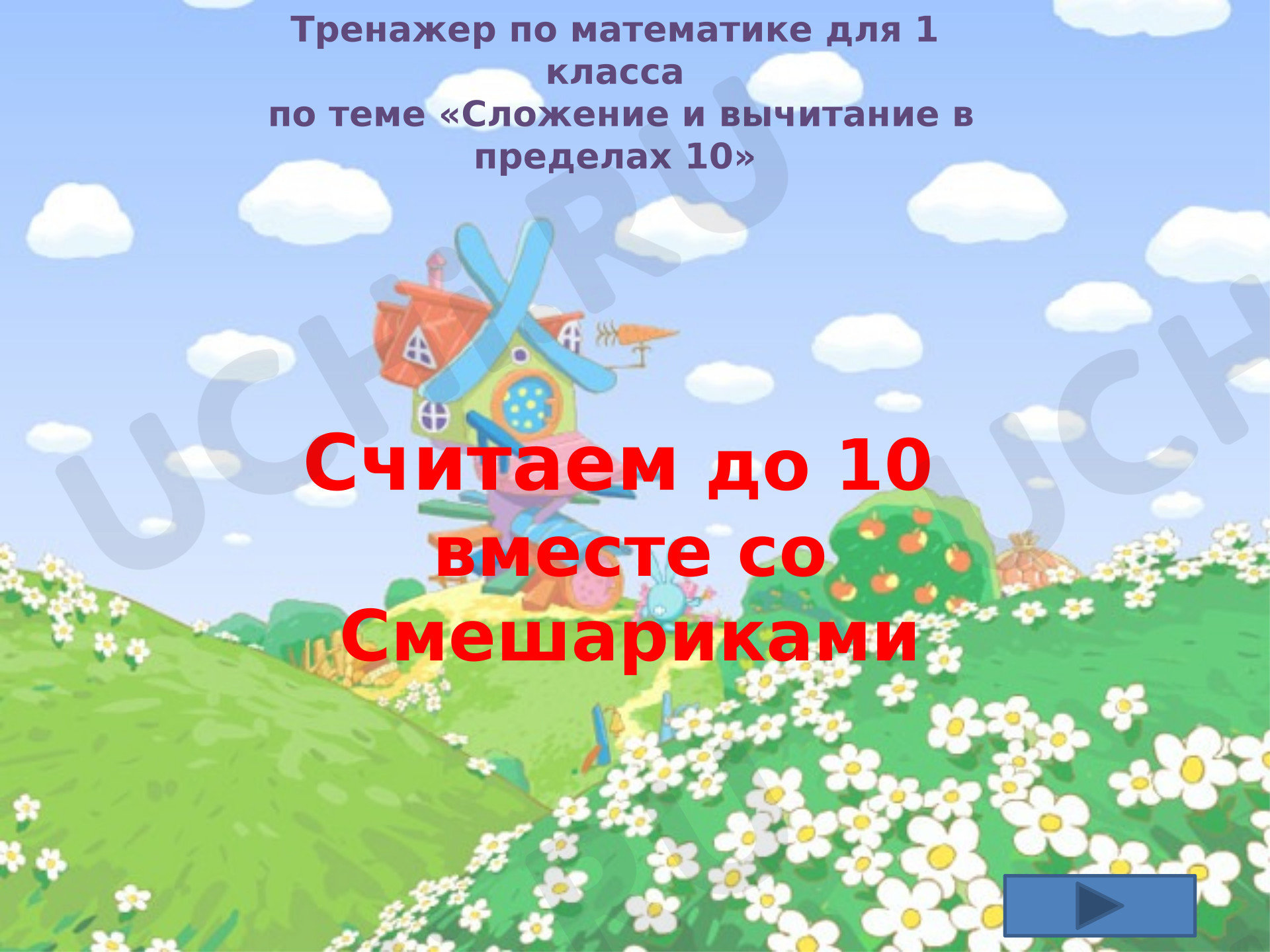 Предпросмотр материала Счет в пределах 10